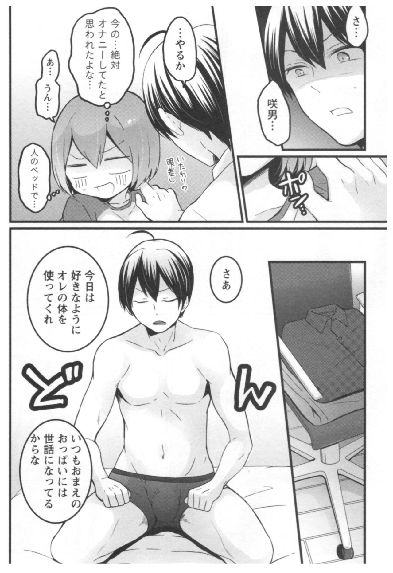 [永田まりあ] とつおん！ ～突然女の子になったので、俺のおっぱい揉んでみませんか？～ 3
