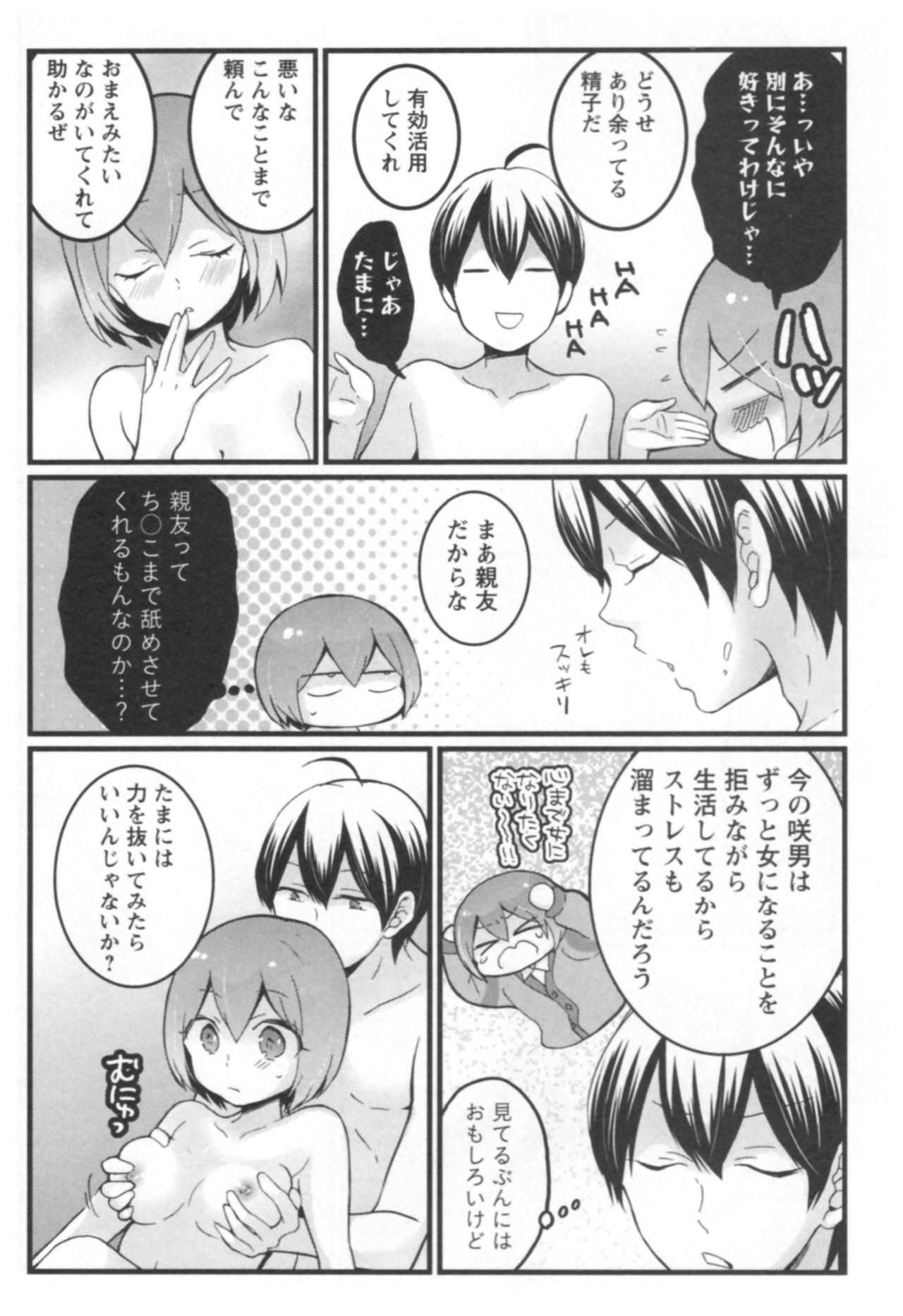 [永田まりあ] とつおん！ ～突然女の子になったので、俺のおっぱい揉んでみませんか？～ 3