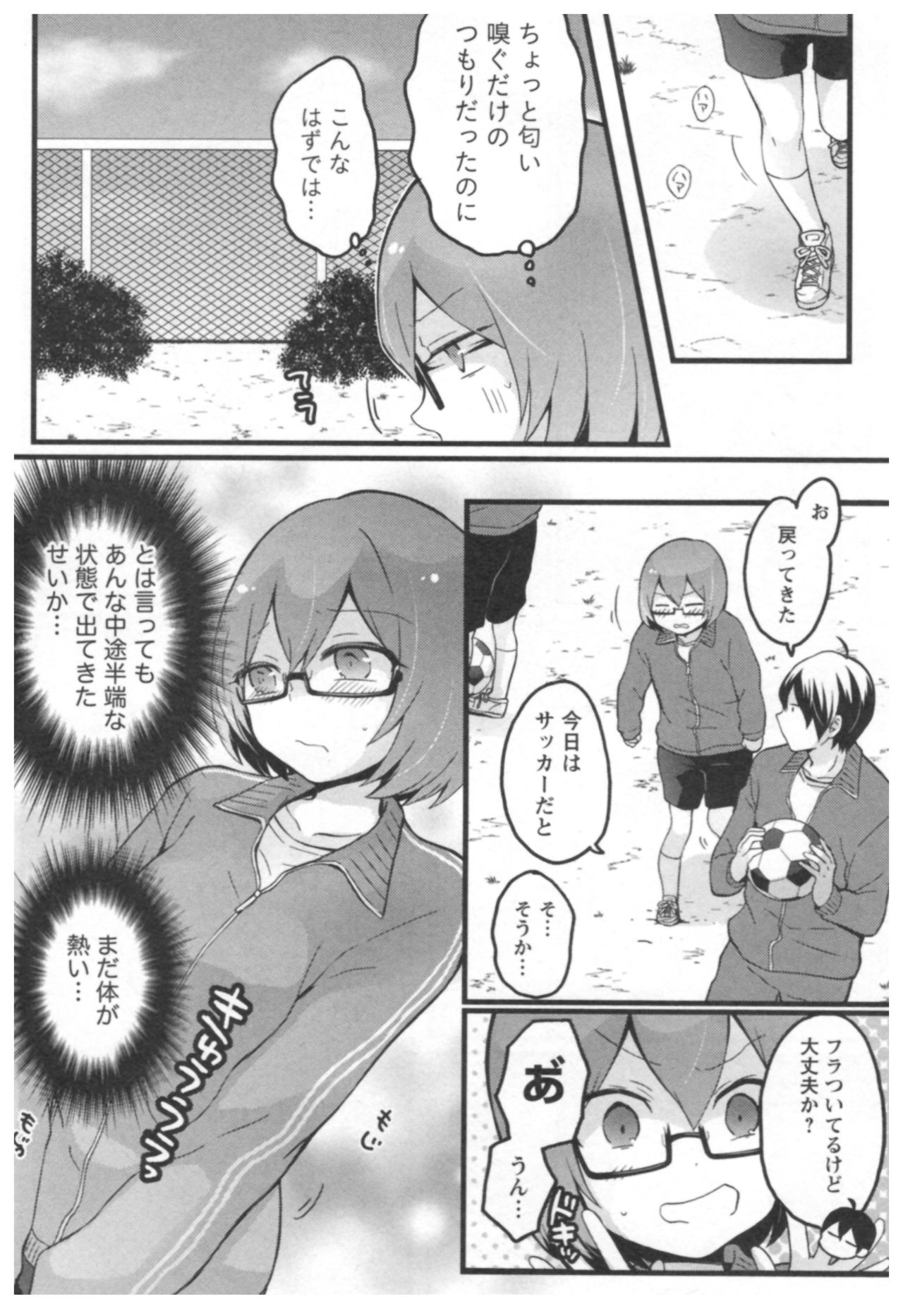 [永田まりあ] とつおん！ ～突然女の子になったので、俺のおっぱい揉んでみませんか？～ 3