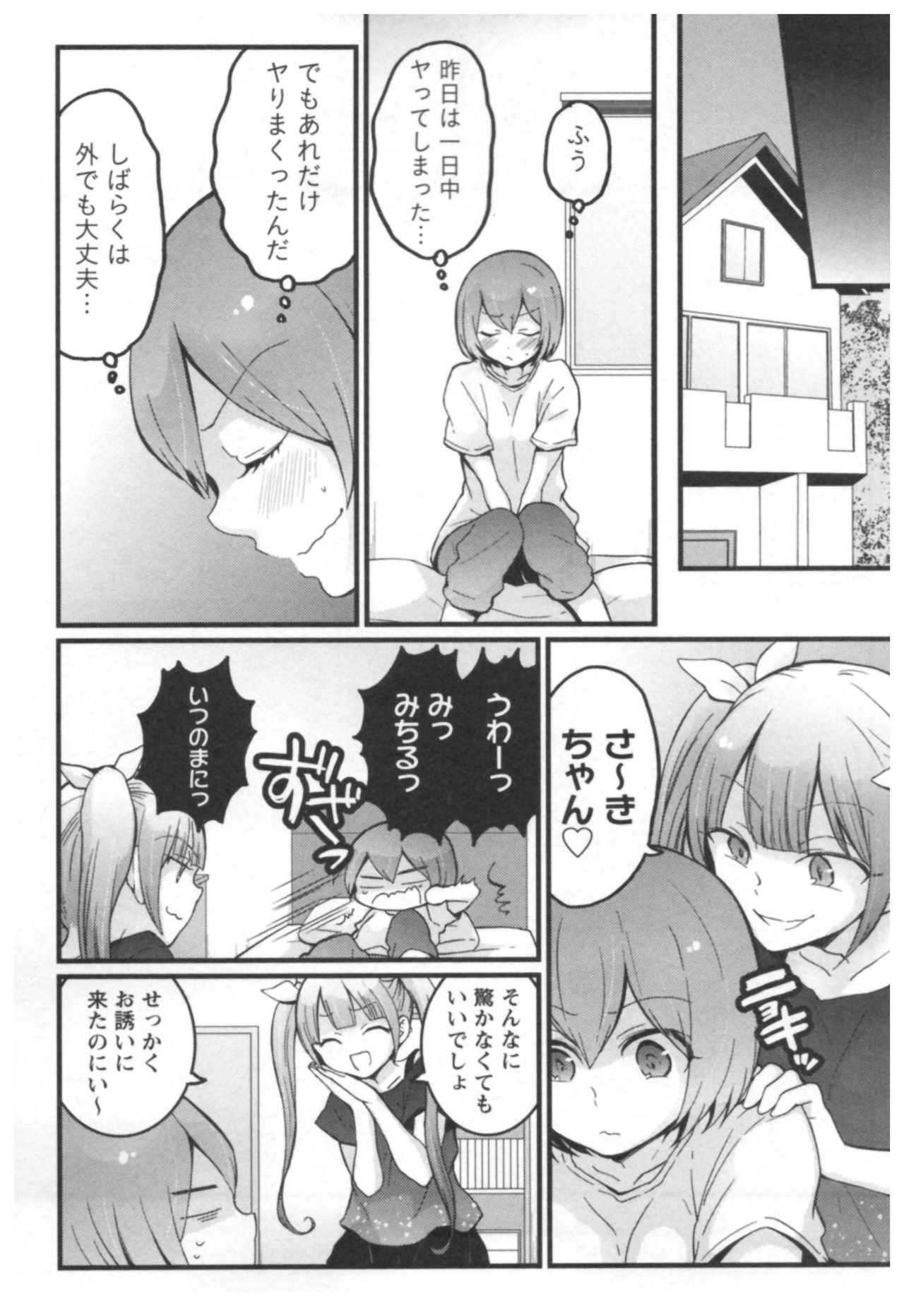 [永田まりあ] とつおん！ ～突然女の子になったので、俺のおっぱい揉んでみませんか？～ 3