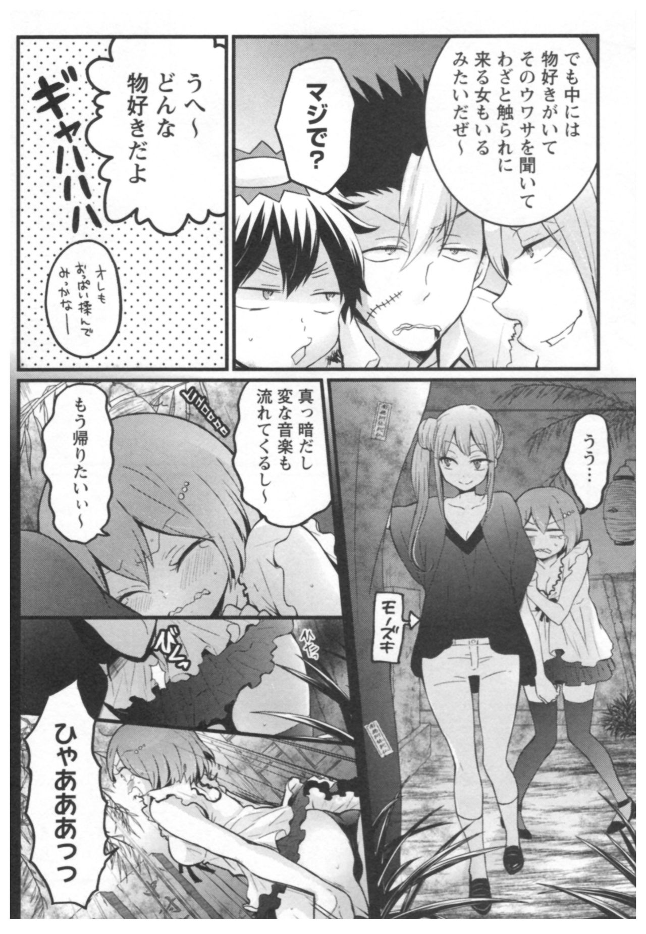 [永田まりあ] とつおん！ ～突然女の子になったので、俺のおっぱい揉んでみませんか？～ 3