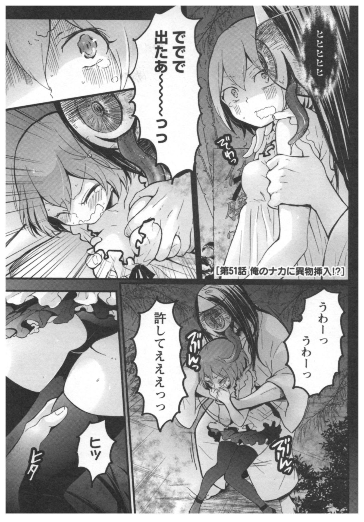 [永田まりあ] とつおん！ ～突然女の子になったので、俺のおっぱい揉んでみませんか？～ 3