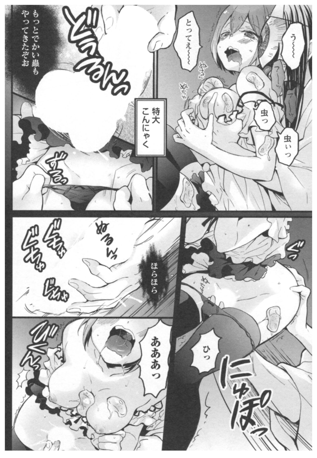 [永田まりあ] とつおん！ ～突然女の子になったので、俺のおっぱい揉んでみませんか？～ 3