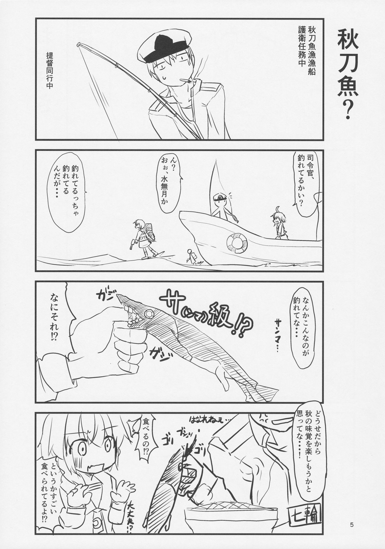 (ぷにケット34) [飛燕想 (亜斗乃茉利)] 俺の右手の様子がおかしい!?文月編 (艦隊これくしょん -艦これ-)