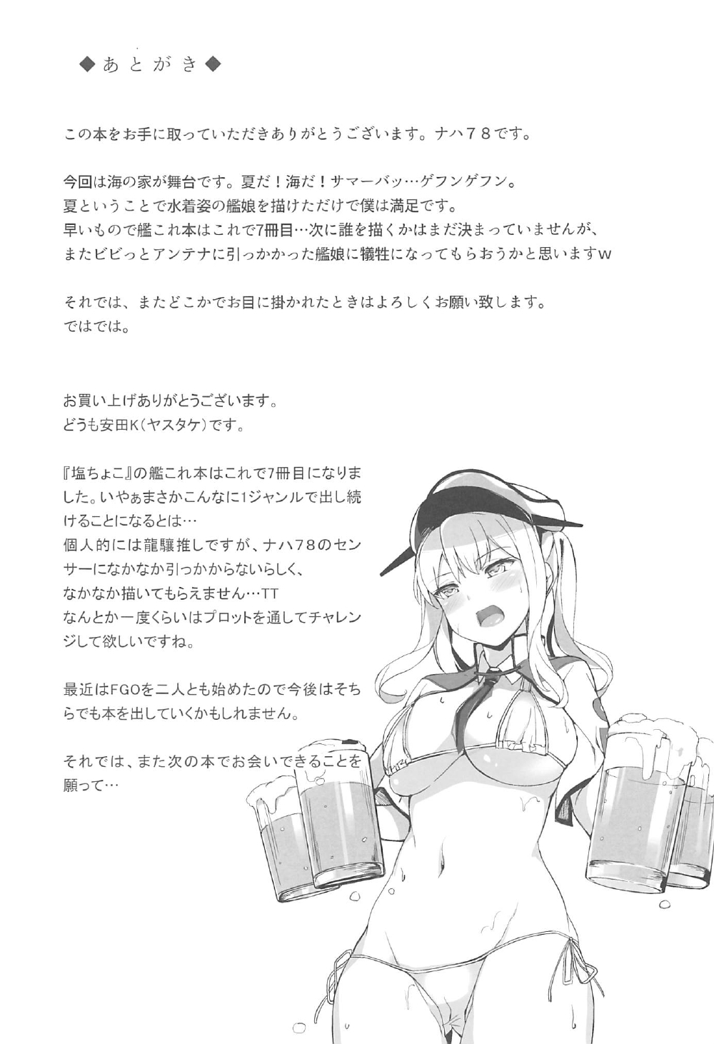 (C92) [塩ちょこ (ナハ78)] 海の家で快楽に囚われて (艦隊これくしょん -艦これ-)