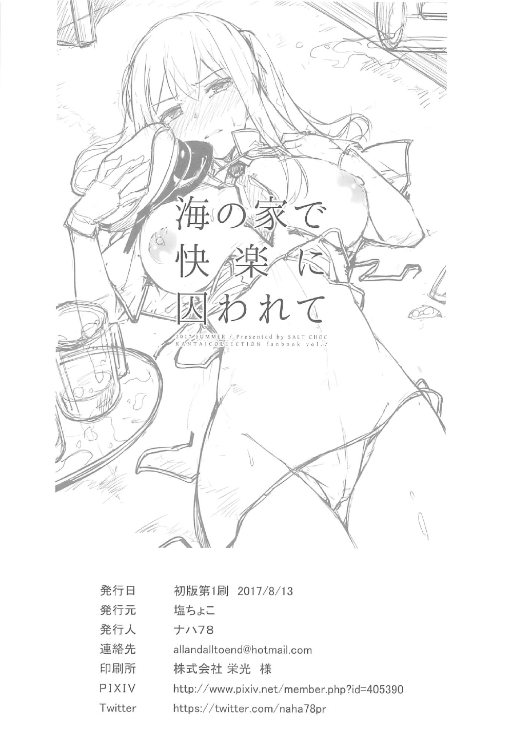 (C92) [塩ちょこ (ナハ78)] 海の家で快楽に囚われて (艦隊これくしょん -艦これ-)