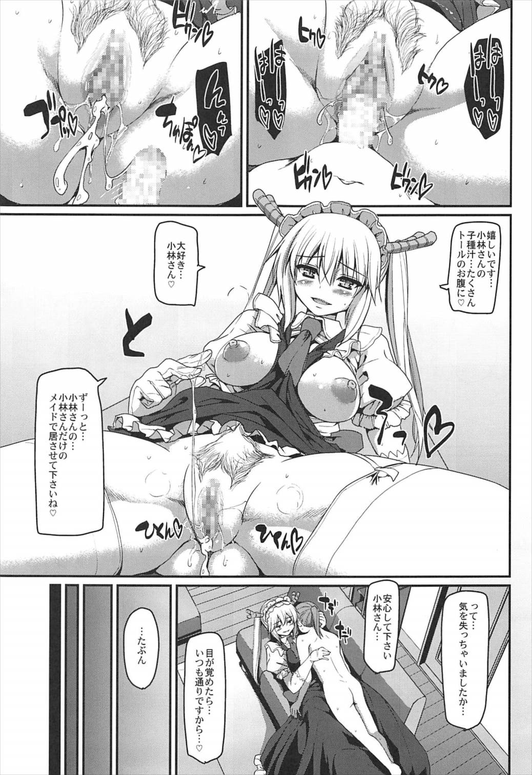 (C92) [人生横滑り。 (荒岸来歩)] 搾精ご奉仕♡メイドラゴン (小林さんちのメイドラゴン)