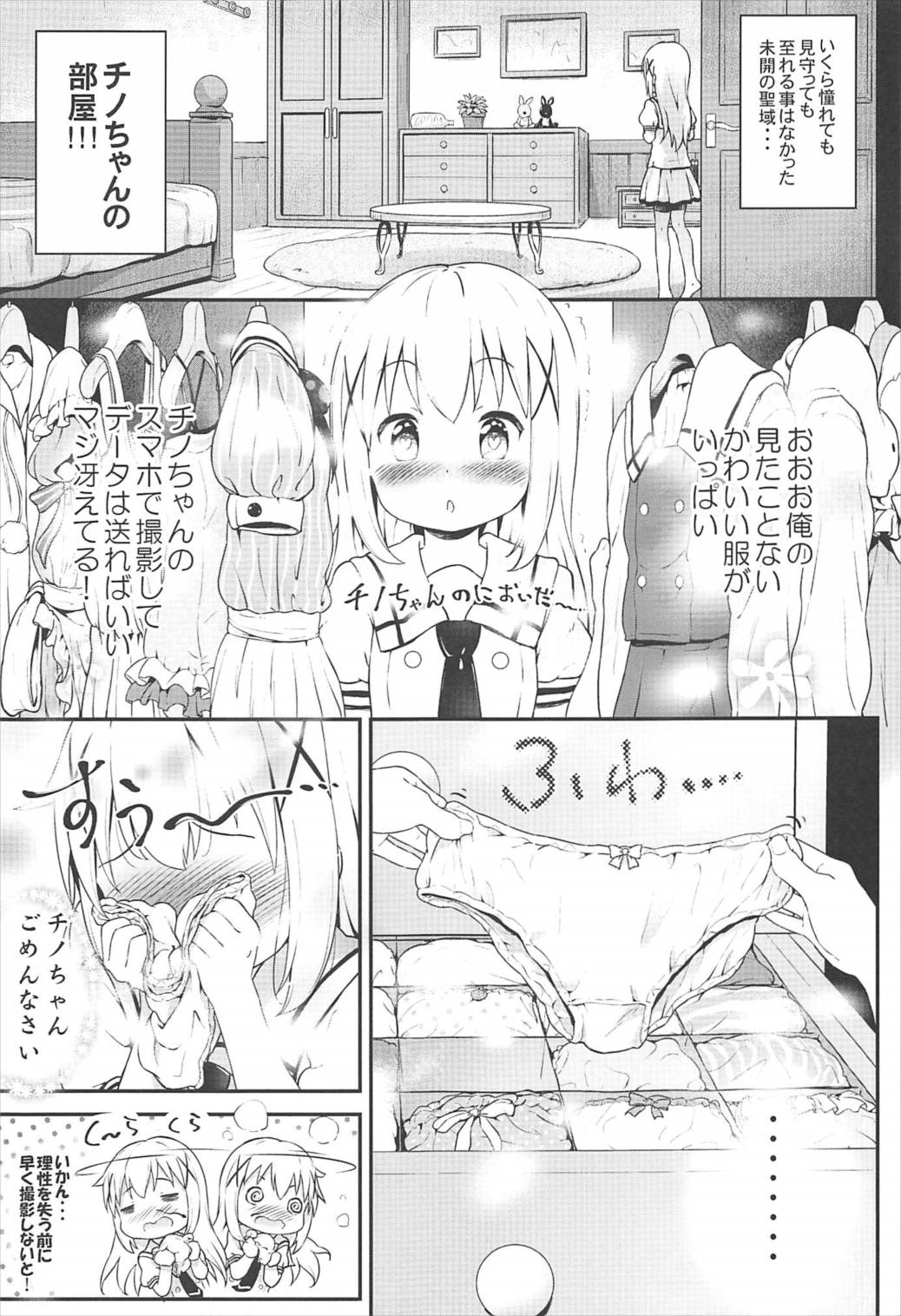 (C92) [Argyle◇check、わんとんランド組合 (こまめ丸)] とろ娘13 チノちゃんはじめました!! (ご注文はうさぎですか?)