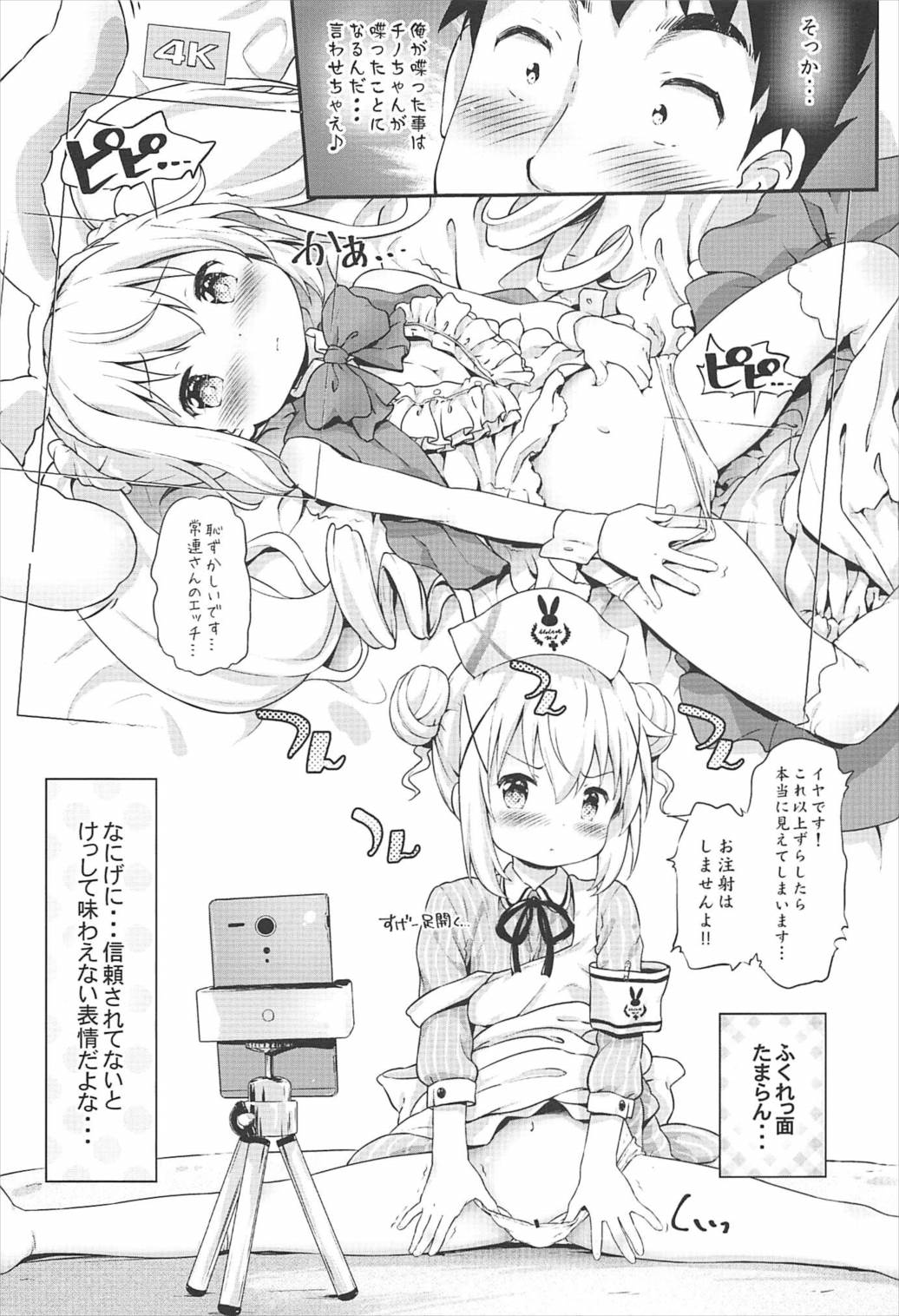 (C92) [Argyle◇check、わんとんランド組合 (こまめ丸)] とろ娘13 チノちゃんはじめました!! (ご注文はうさぎですか?)