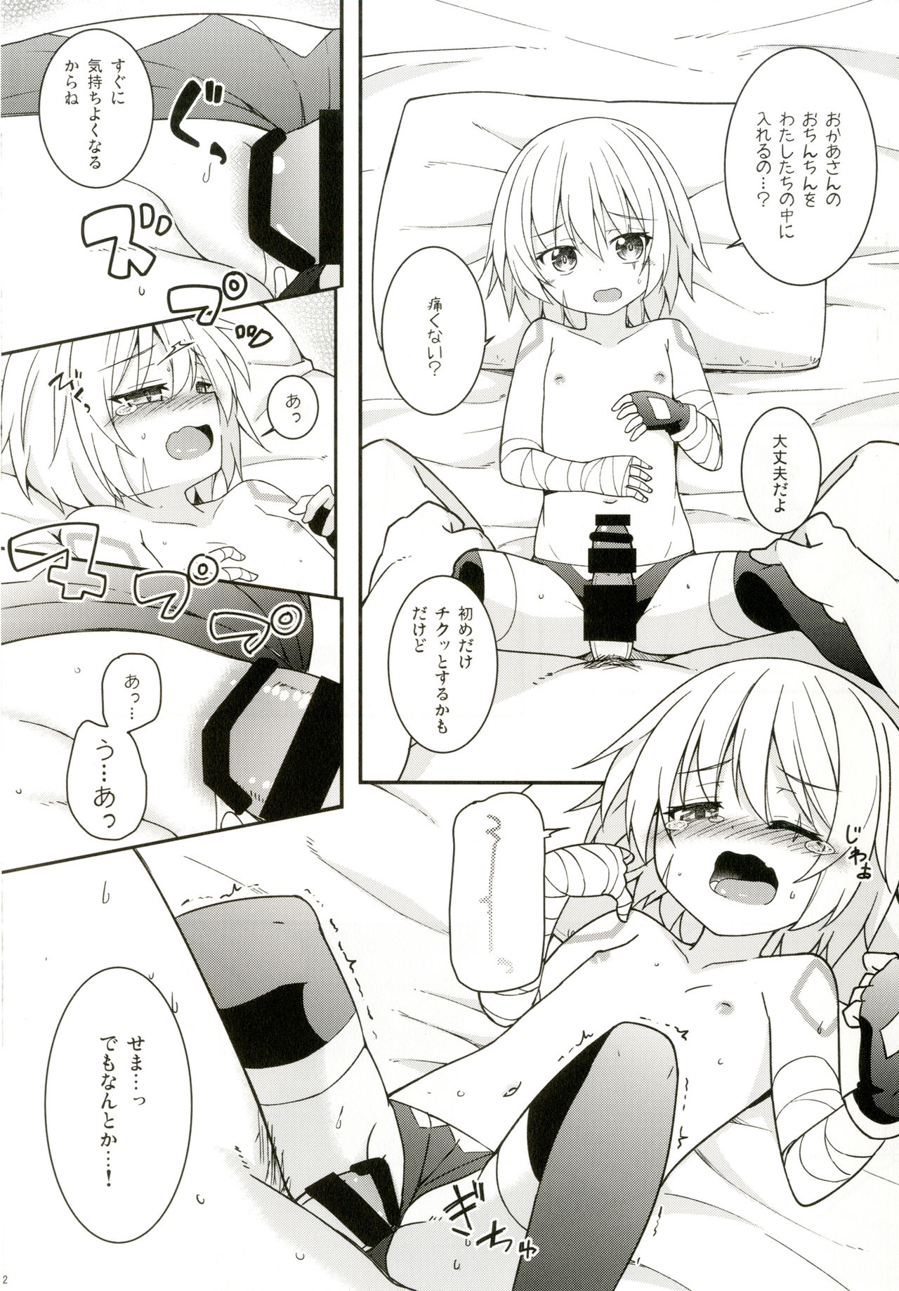 [とんずら道中 (かざわ)] おかあさん魔力供給って? (Fate/Grand Order) [DL版]