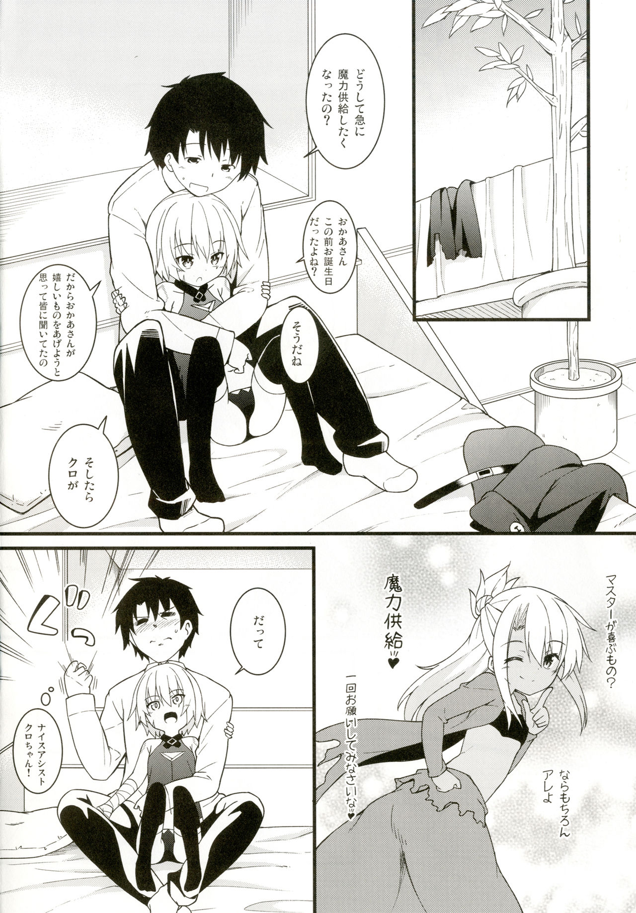 [とんずら道中 (かざわ)] おかあさん魔力供給って? (Fate/Grand Order) [DL版]