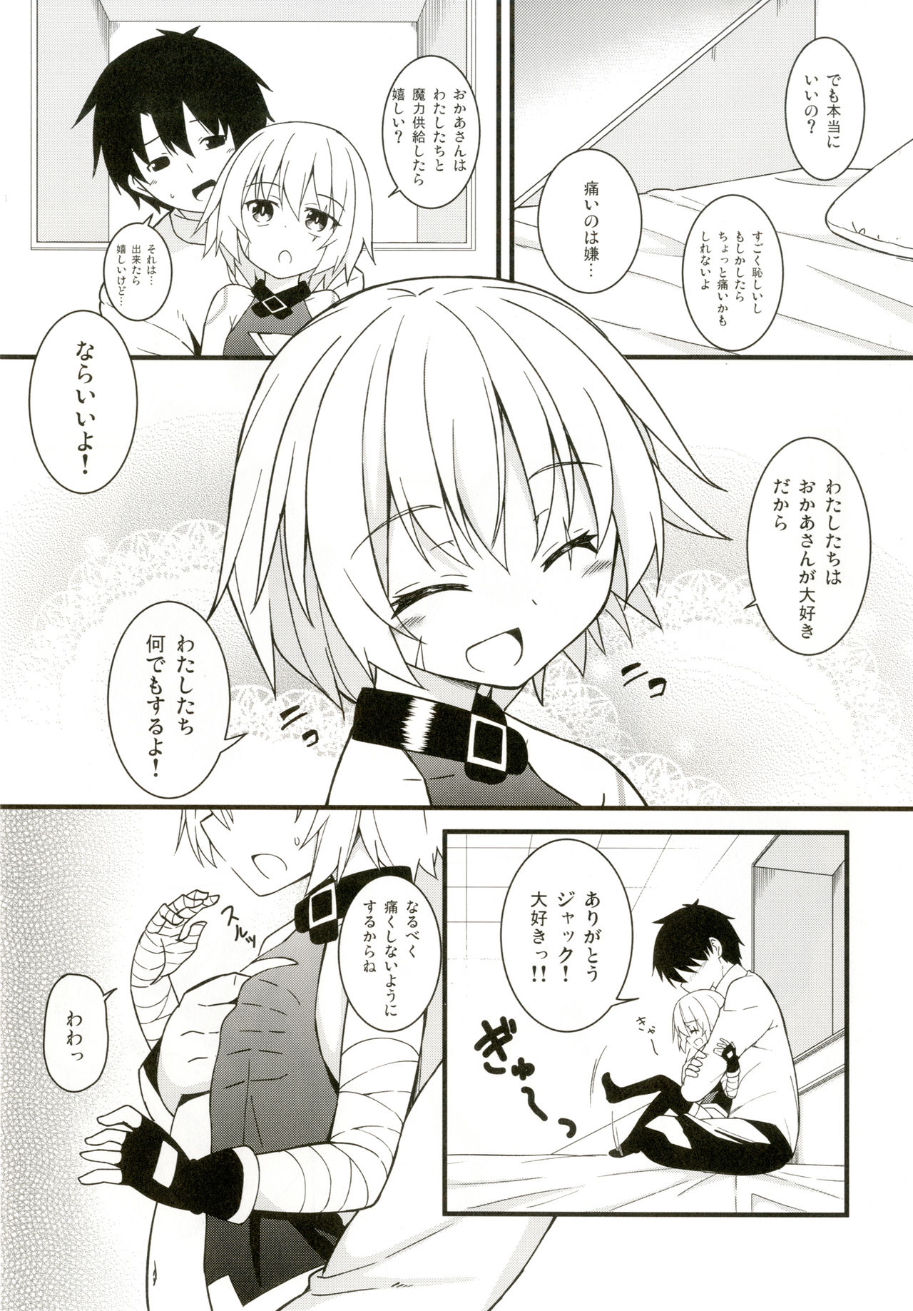 [とんずら道中 (かざわ)] おかあさん魔力供給って? (Fate/Grand Order) [DL版]