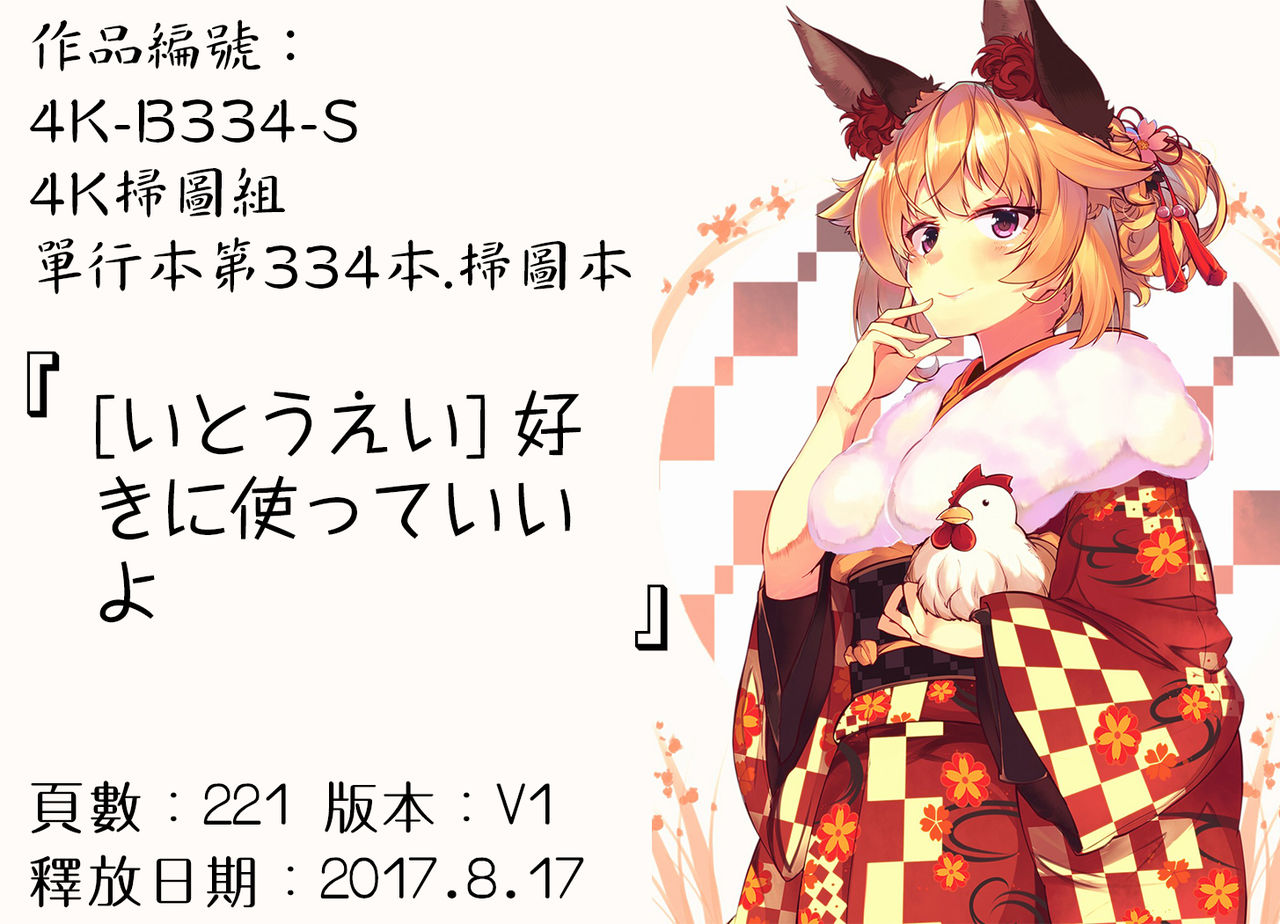 [いとうえい] 好きに使っていいよ [中国翻訳]