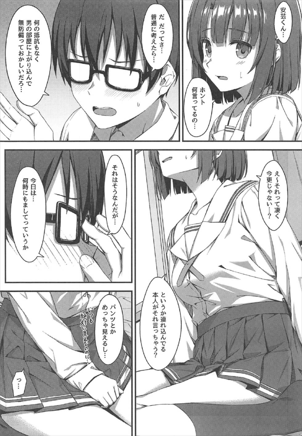 (C92) [ティタノマキア (みかづち)] お願い加藤ちゃん! (冴えない彼女の育てかた)