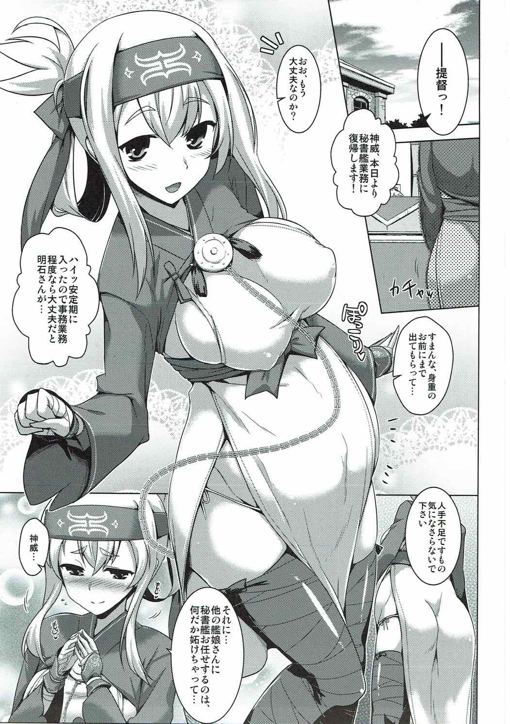 (C92) [CUNICULUS (ヨシタマ, 英戦)] 神威とオチウ。 (艦隊これくしょん -艦これ-)