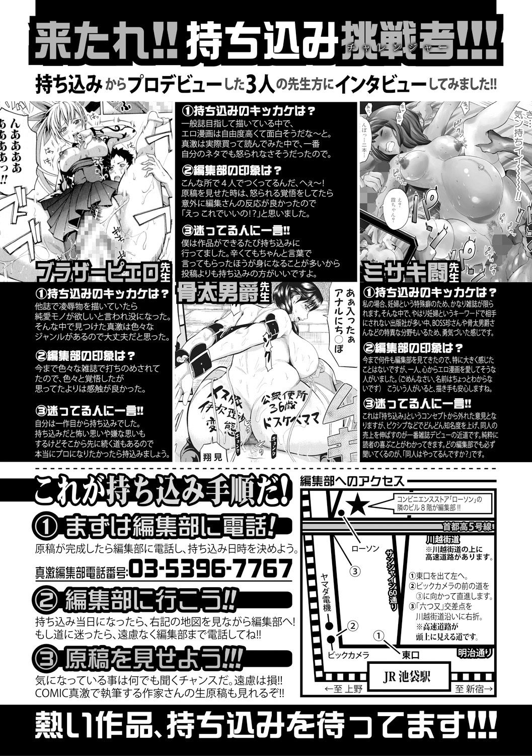 COMIC 真激 2017年9月号 [DL版]