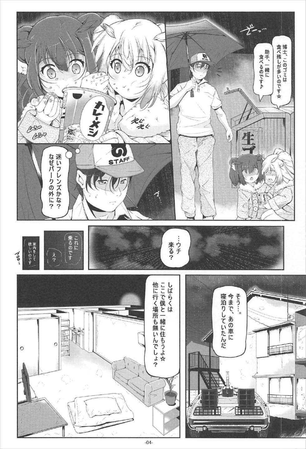 (C92) [冬宮 (冬嗣)] 博士・助手の飼い方 (けものフレンズ)
