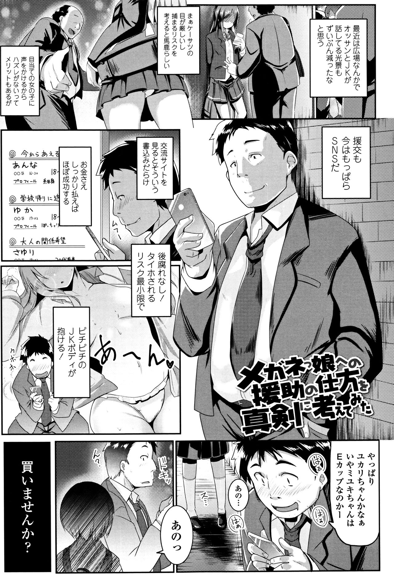 [むねしろ] 牝高生 + イラストカード