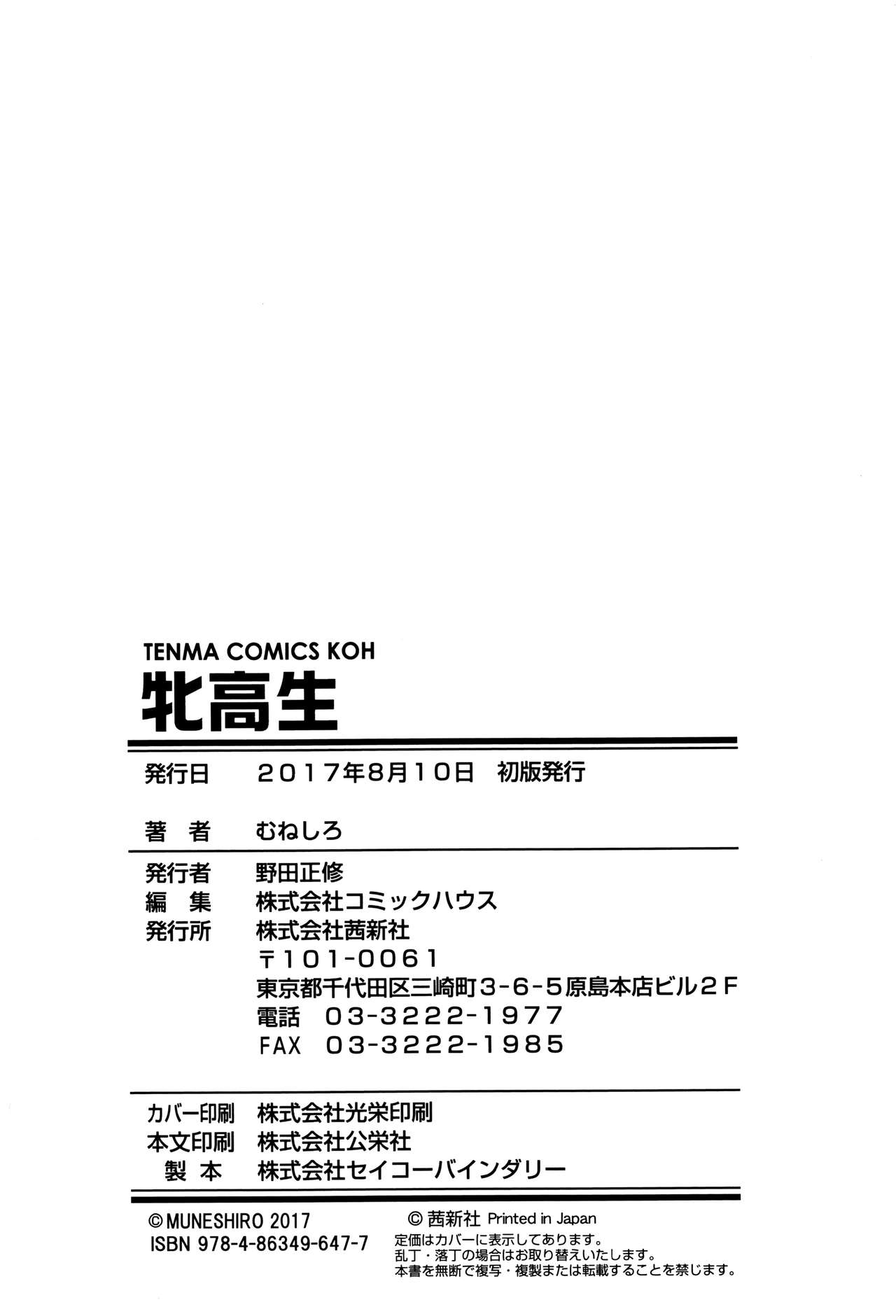 [むねしろ] 牝高生 + イラストカード