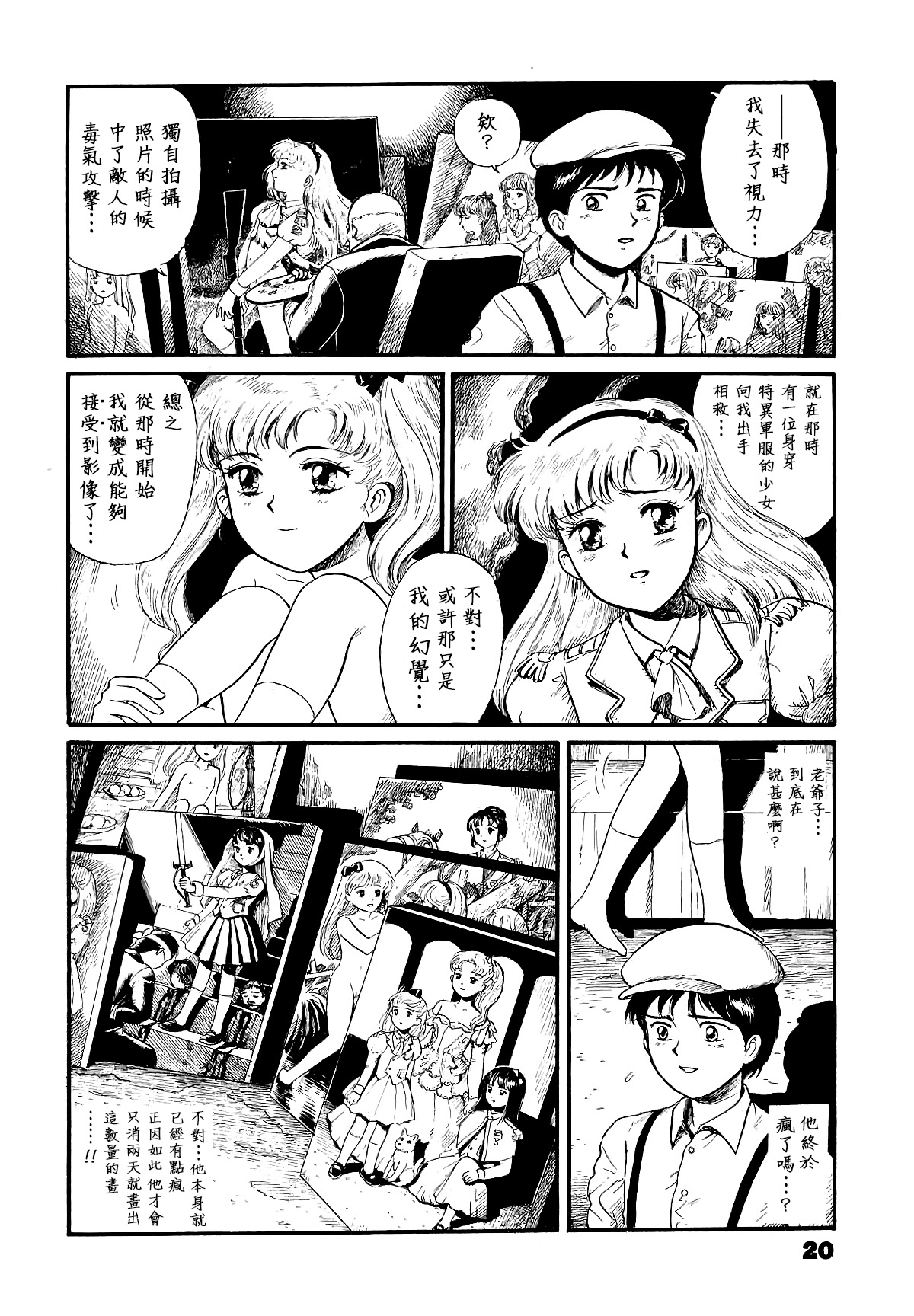 (C46) [The Garden (伊藤まさや)] 私は目覚めているとき，夢をみる [中国翻訳]