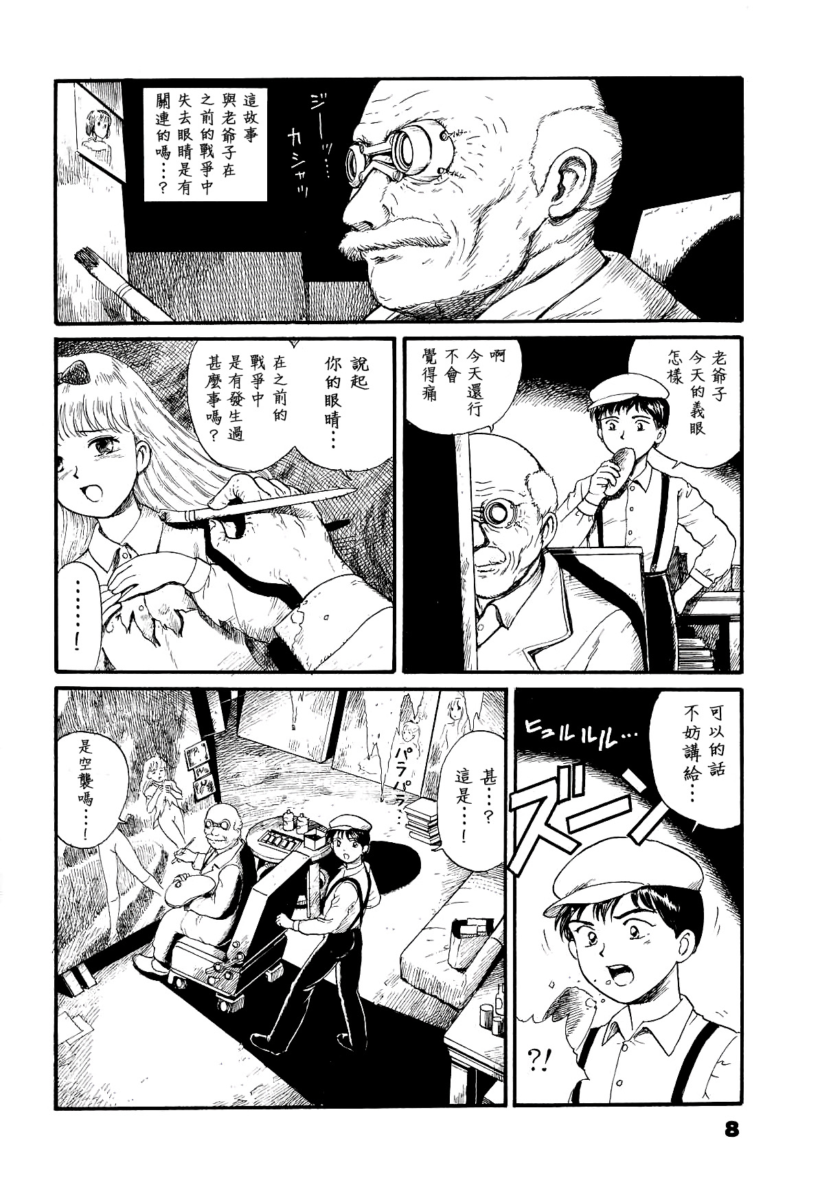 (C46) [The Garden (伊藤まさや)] 私は目覚めているとき，夢をみる [中国翻訳]