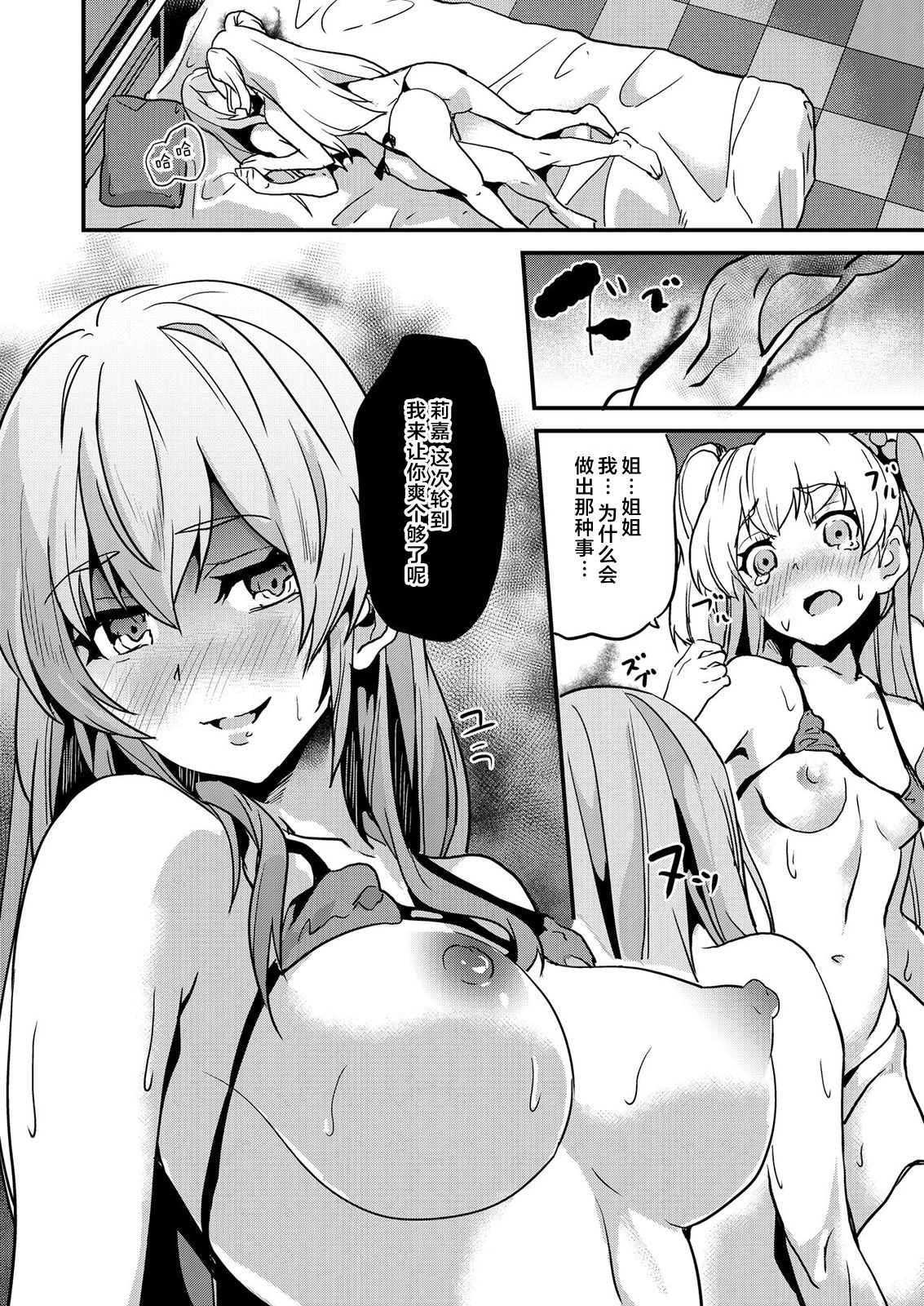[千変万化式 (DATE)] DOUBLE BIND (アイドルマスターシンデレラガールズ) [中国翻訳] [DL版]