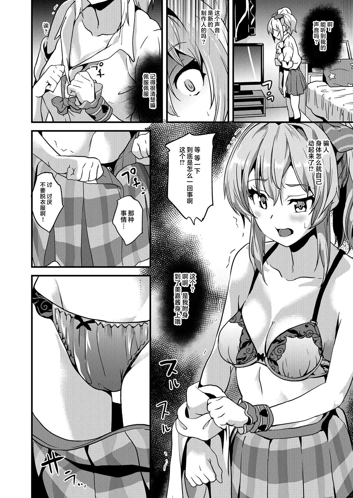 [千変万化式 (DATE)] DOUBLE BIND (アイドルマスターシンデレラガールズ) [中国翻訳] [DL版]