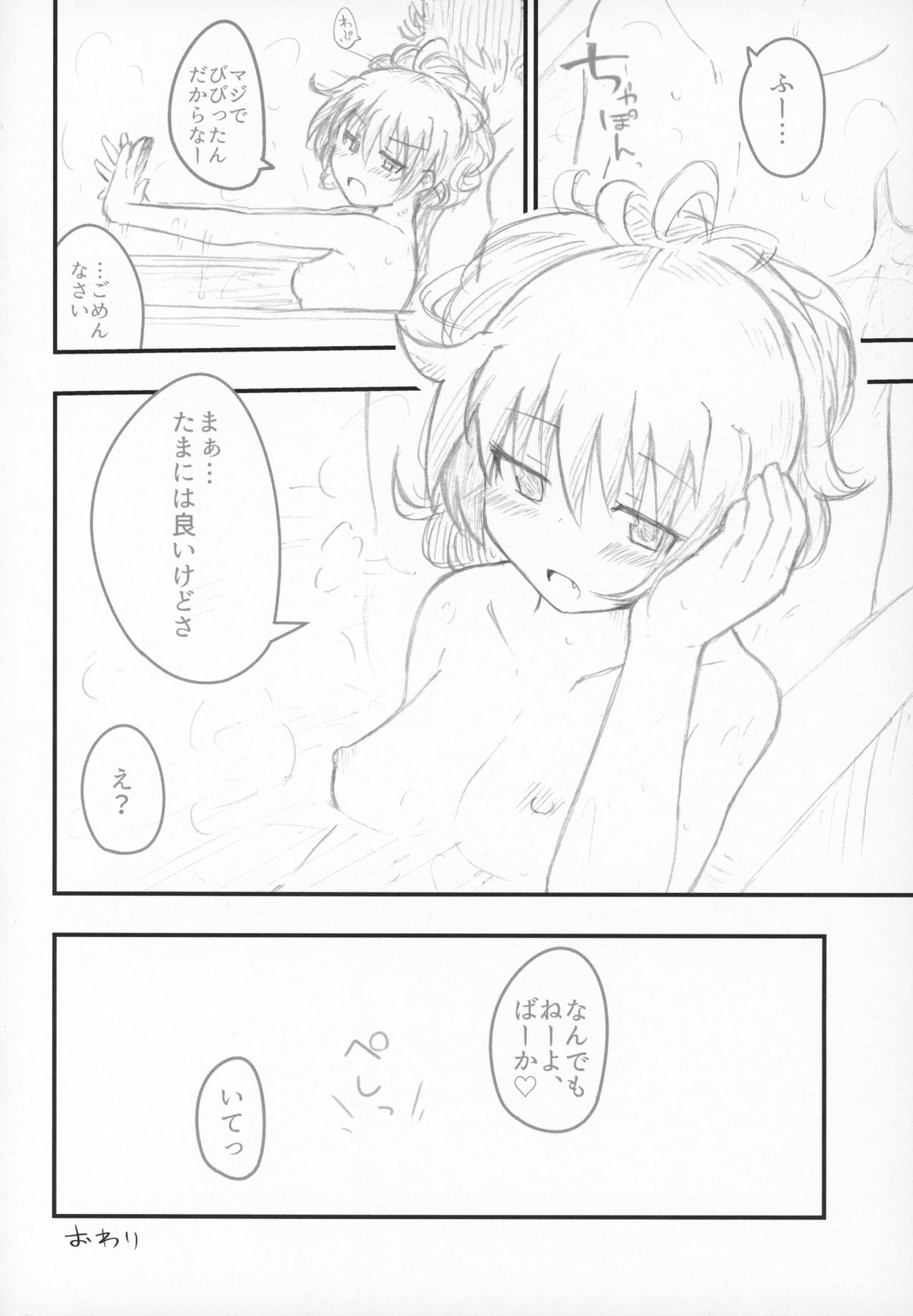 (COMIC1☆11) [ロンリーアイランド (日盗りジョーズ)] 春のヒュプノス (魔法少女まどか☆マギカ)