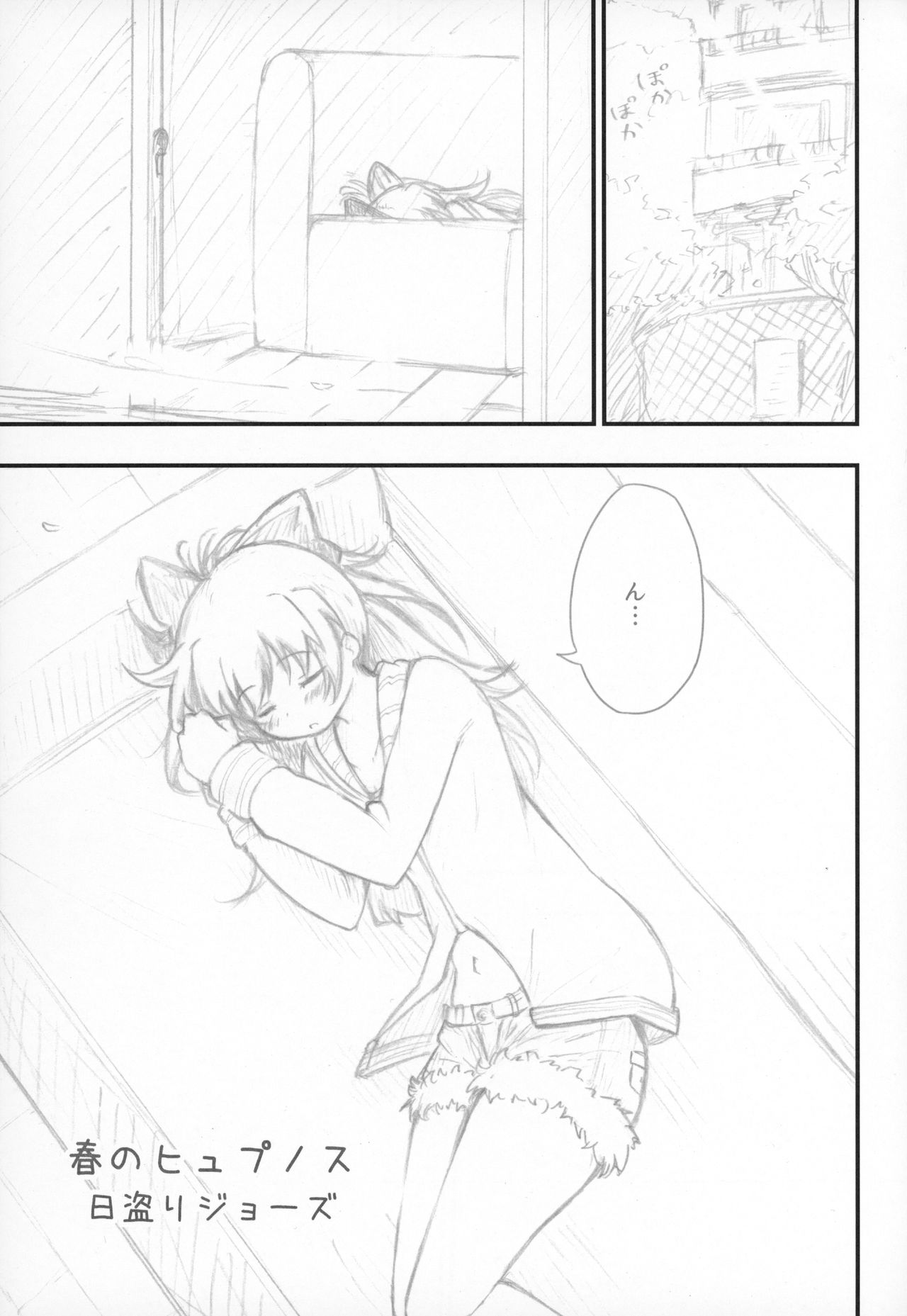 (COMIC1☆11) [ロンリーアイランド (日盗りジョーズ)] 春のヒュプノス (魔法少女まどか☆マギカ)