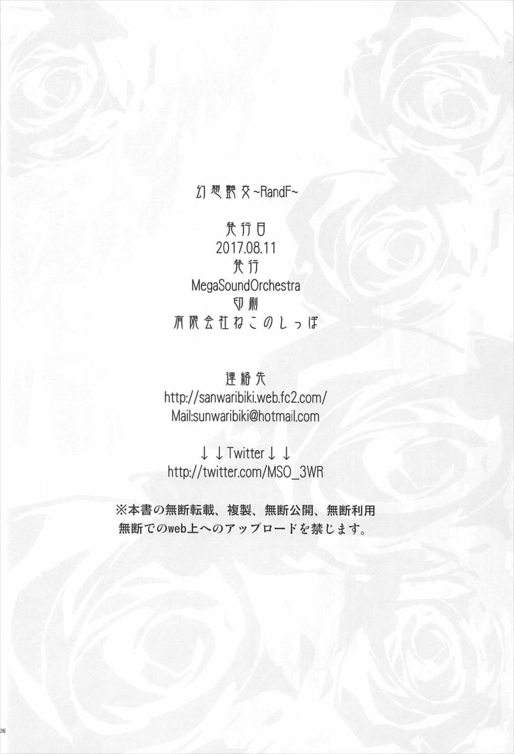 (C92) [MegaSoundOrchestra (三割引)] 幻想艶交-RandF- (東方Project)