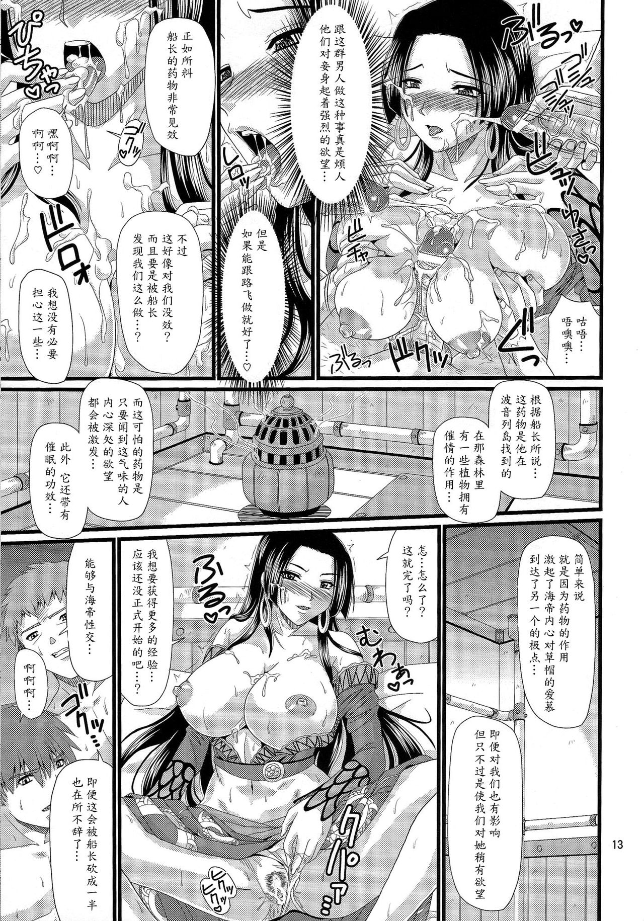 (C80) [ズビズバ団 (ふぉれすた)] 蛇姫さま (ワンピース) [中国翻訳]