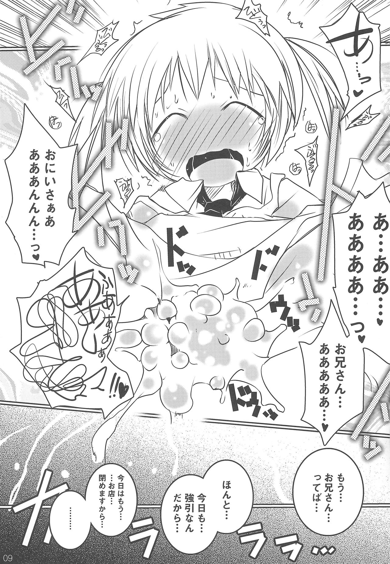 (ぷにケット23) [水滴屋 (水滴家悠民)] ナイショのHON屋さん (私のおウチはHON屋さん)