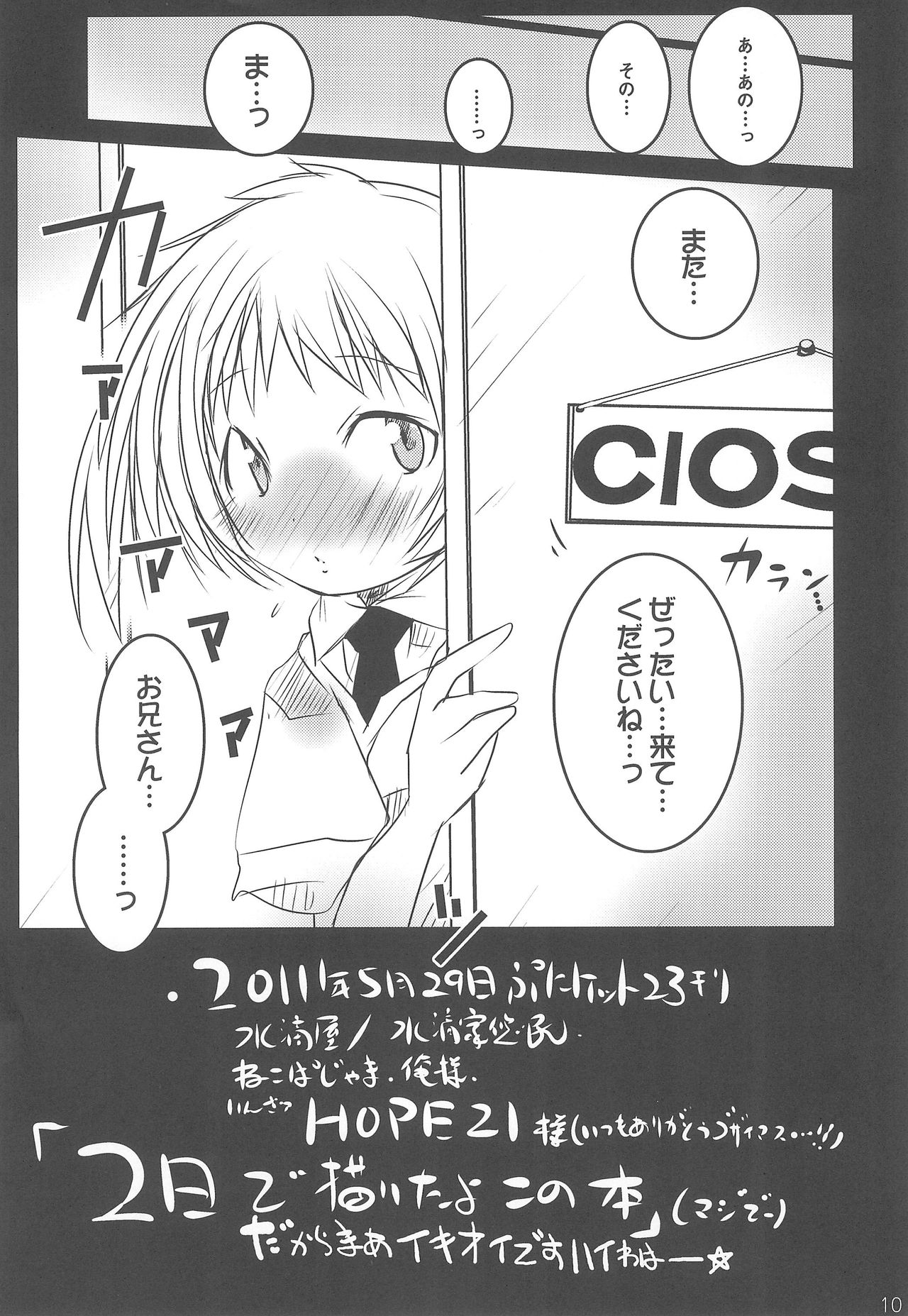 (ぷにケット23) [水滴屋 (水滴家悠民)] ナイショのHON屋さん (私のおウチはHON屋さん)