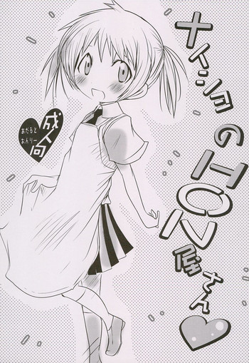 (ぷにケット23) [水滴屋 (水滴家悠民)] ナイショのHON屋さん (私のおウチはHON屋さん)