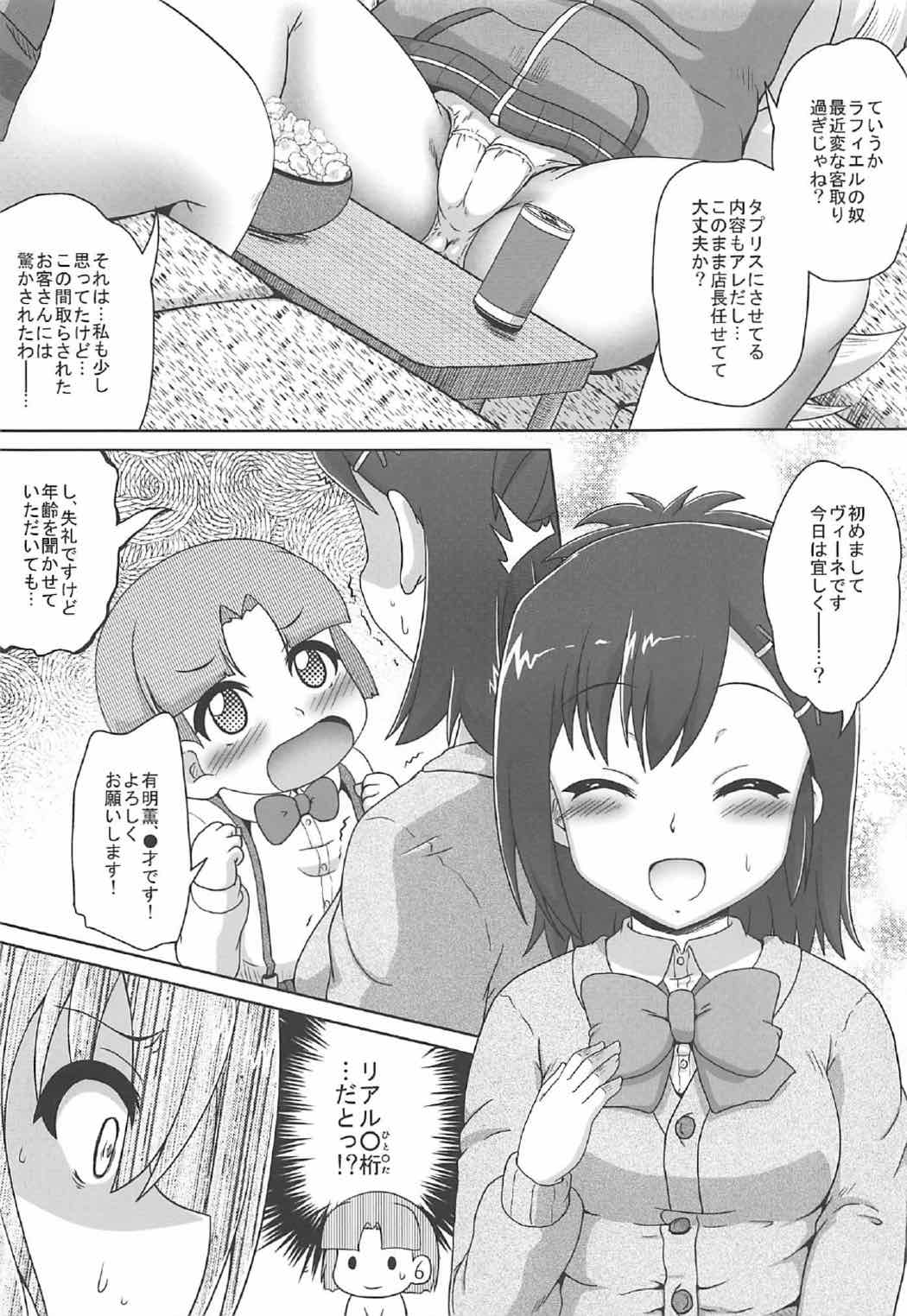 (C92) [かめぽてる (戌月ジロウ)] 天使と悪魔は風俗店で働くことになりました (ガヴリールドロップアウト)