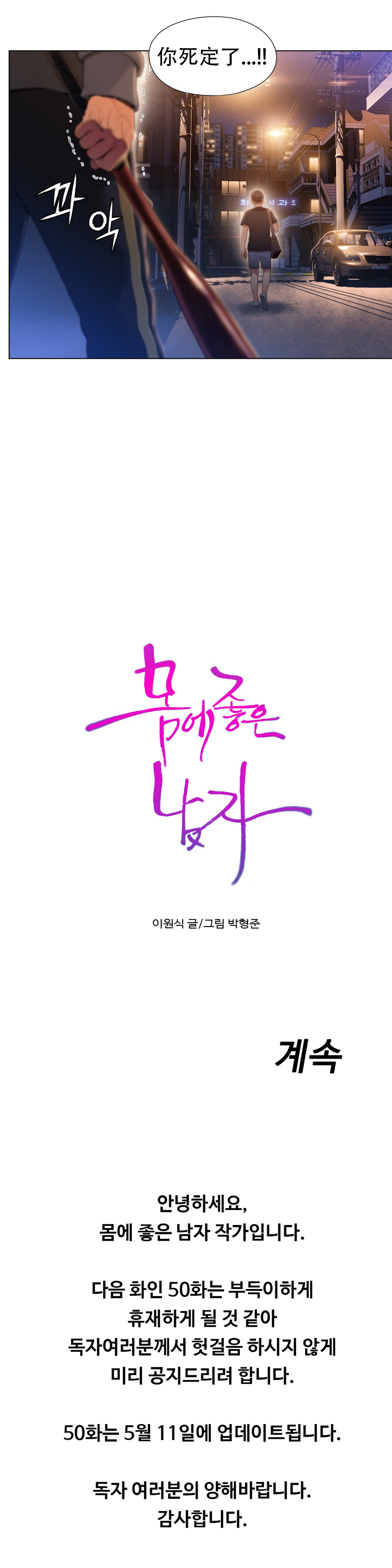 【BAKヒョンジュン】SweetGuyCh.49-51（中国語）（FITHRPG6）