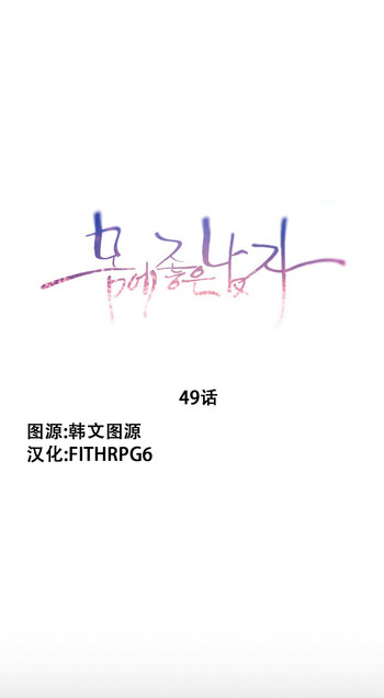 【BAKヒョンジュン】SweetGuyCh.49-51(中国語)(FITHRPG6) 【BAKヒョンジュン】SweetGuyCh.49-51(中国語)(FITHRPG6)