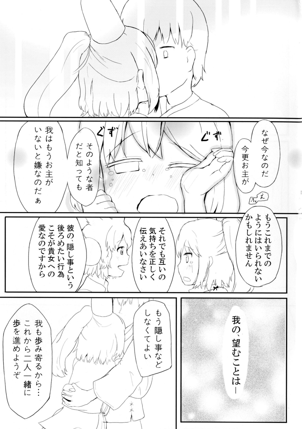 [Trick-Color (桐井ナオ)] 布都と歩む恋のA・B・C (東方Project) [DL版]