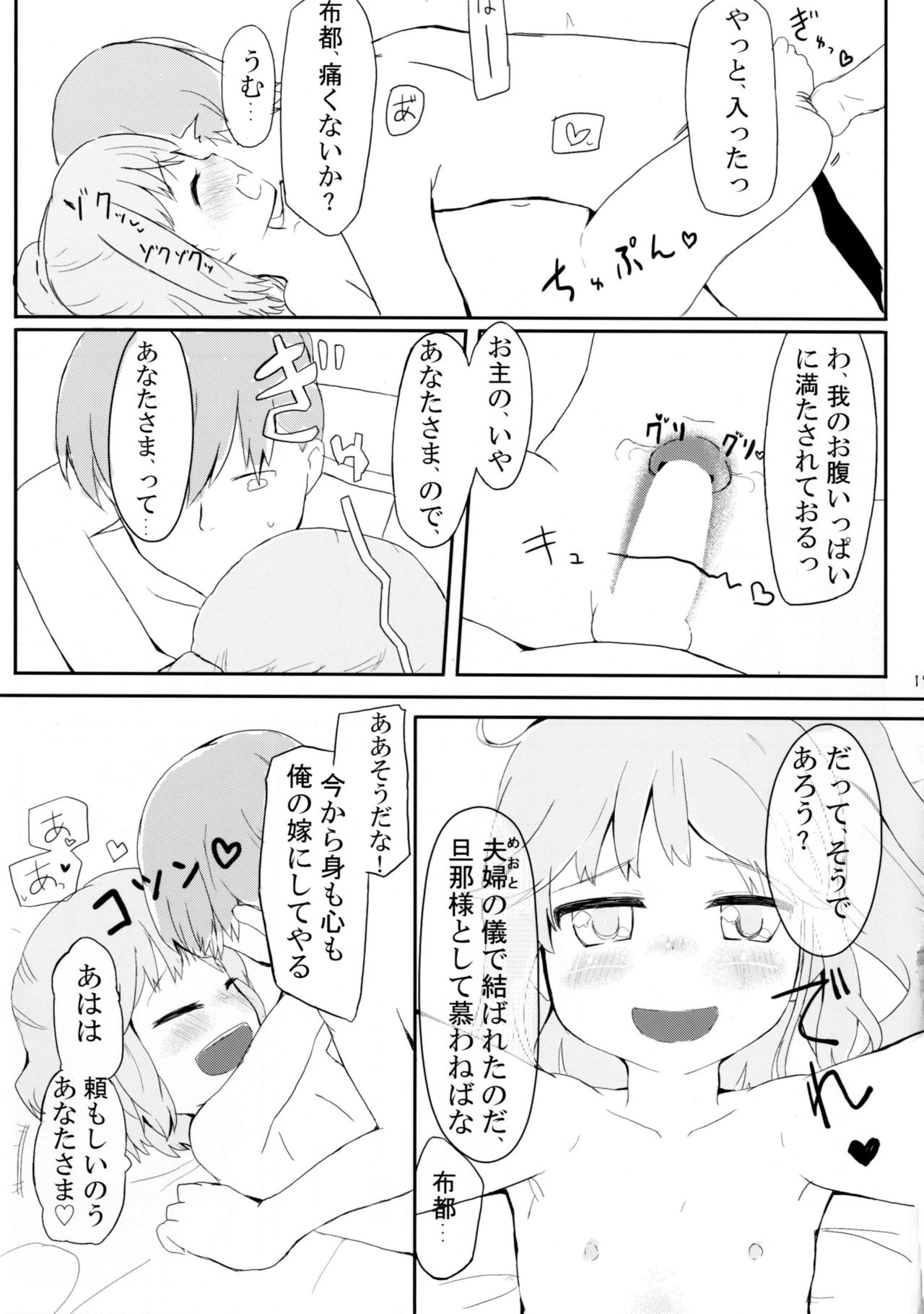 [Trick-Color (桐井ナオ)] 布都と歩む恋のA・B・C (東方Project) [DL版]