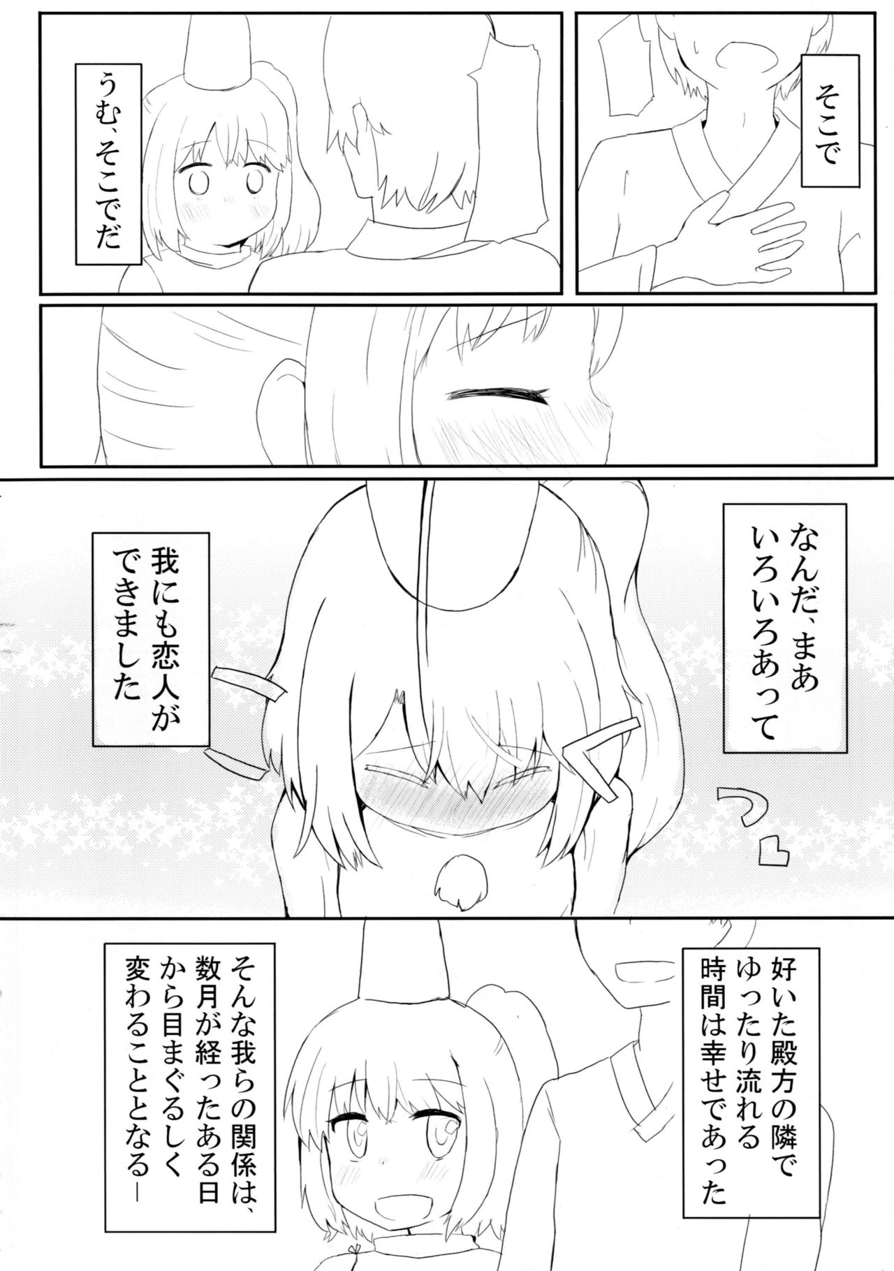 [Trick-Color (桐井ナオ)] 布都と歩む恋のA・B・C (東方Project) [DL版]