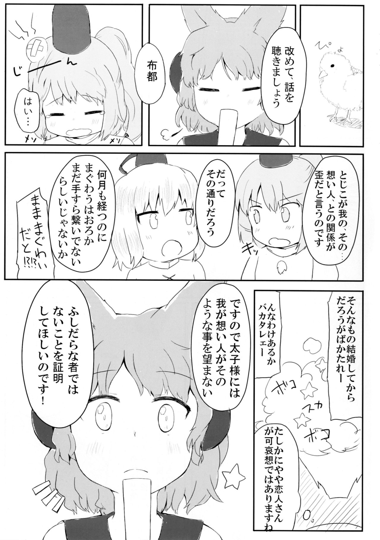 [Trick-Color (桐井ナオ)] 布都と歩む恋のA・B・C (東方Project) [DL版]