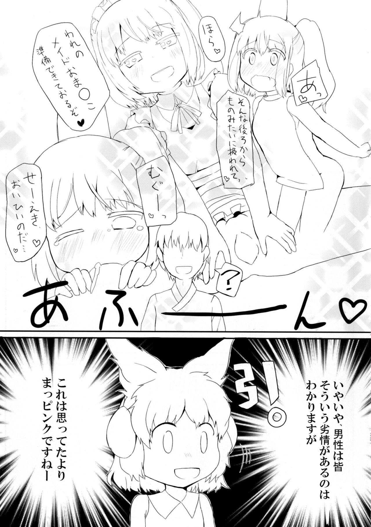 [Trick-Color (桐井ナオ)] 布都と歩む恋のA・B・C (東方Project) [DL版]