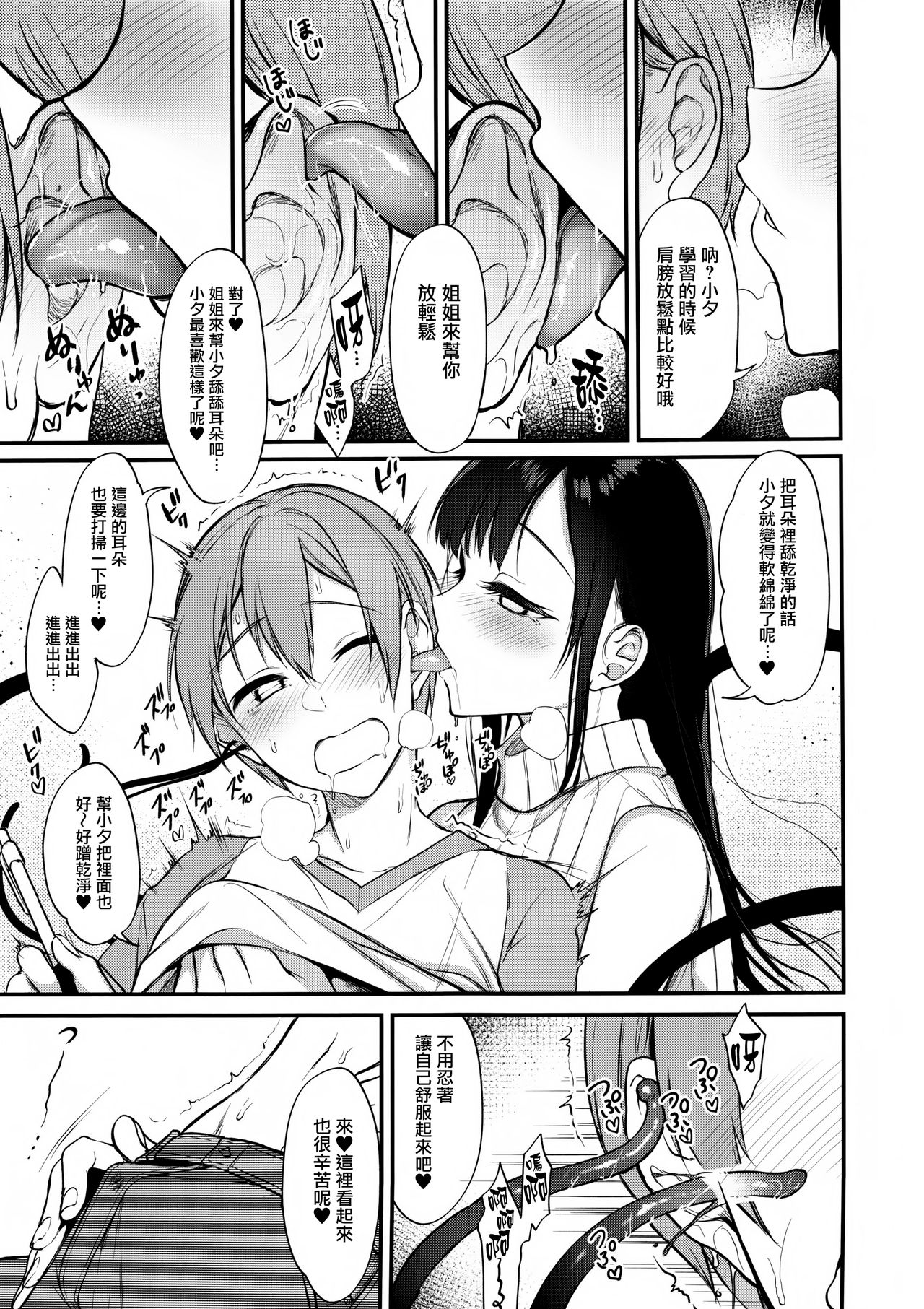 (C92) [ぽち小屋。 (ぽち。)] 姉なるもの 5 (姉なるもの) [中国翻訳]