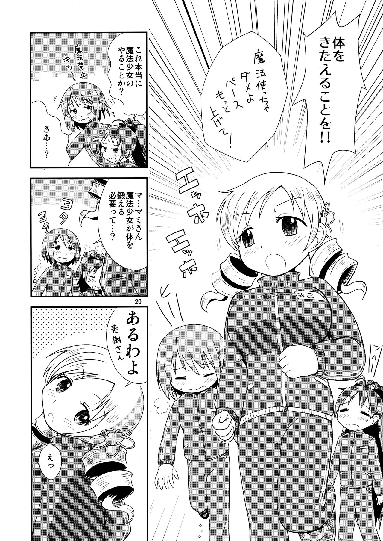 (C92) [Millions Hope (戌角柾、龍岡巳葦)] ほむらがまどかを娶ったら (魔法少女まどか☆マギカ)