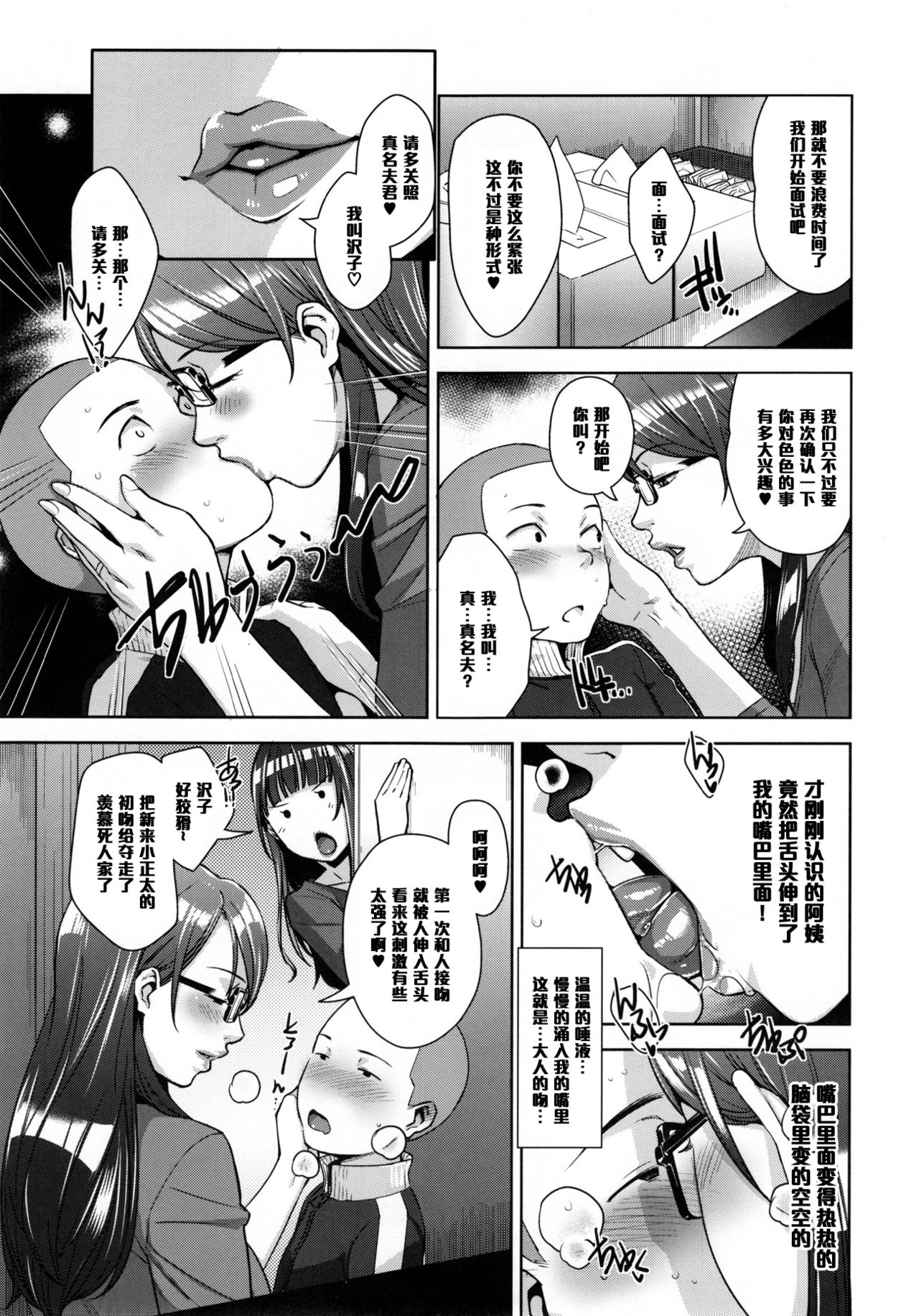 (C91) [洋蘭堂 (すぎぢー)] STRANGE WIFE [中国翻訳]