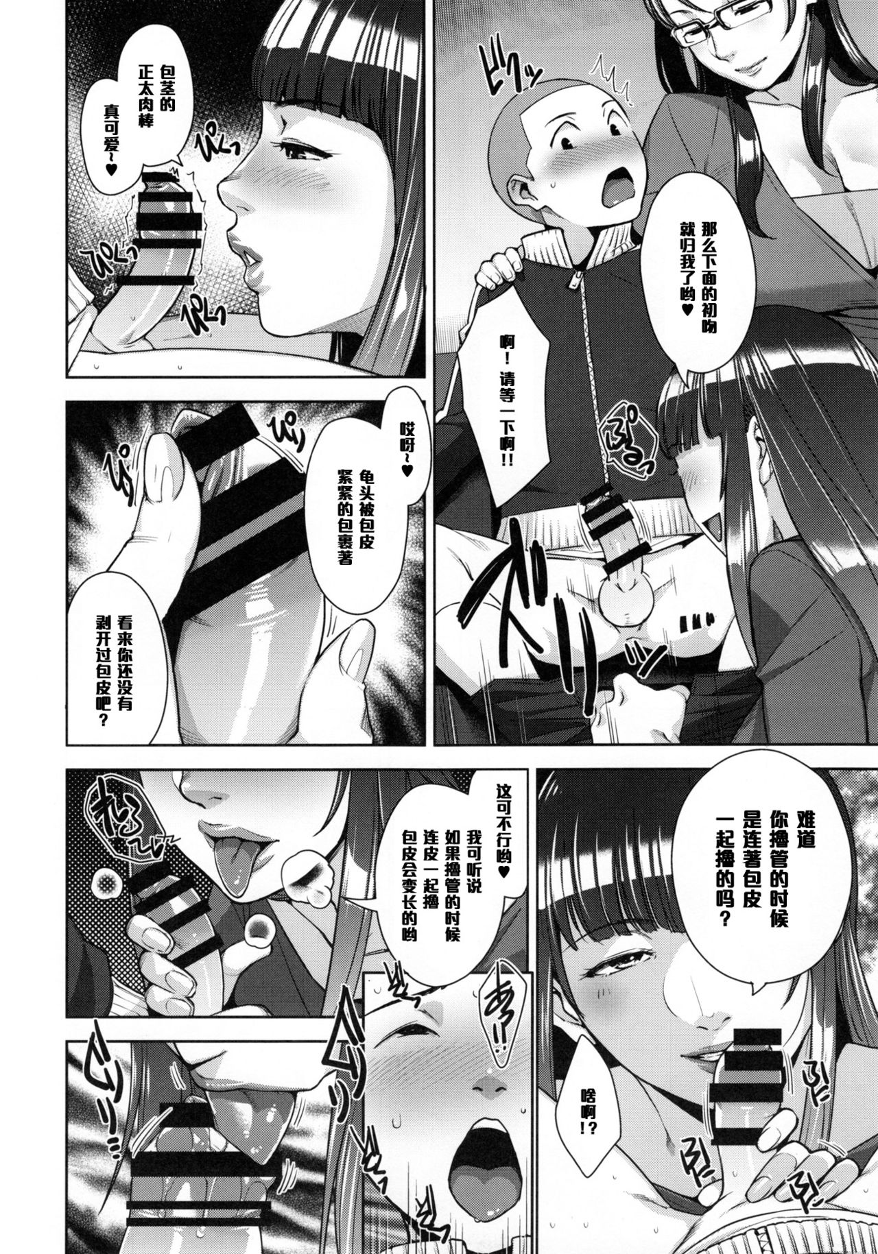 (C91) [洋蘭堂 (すぎぢー)] STRANGE WIFE [中国翻訳]
