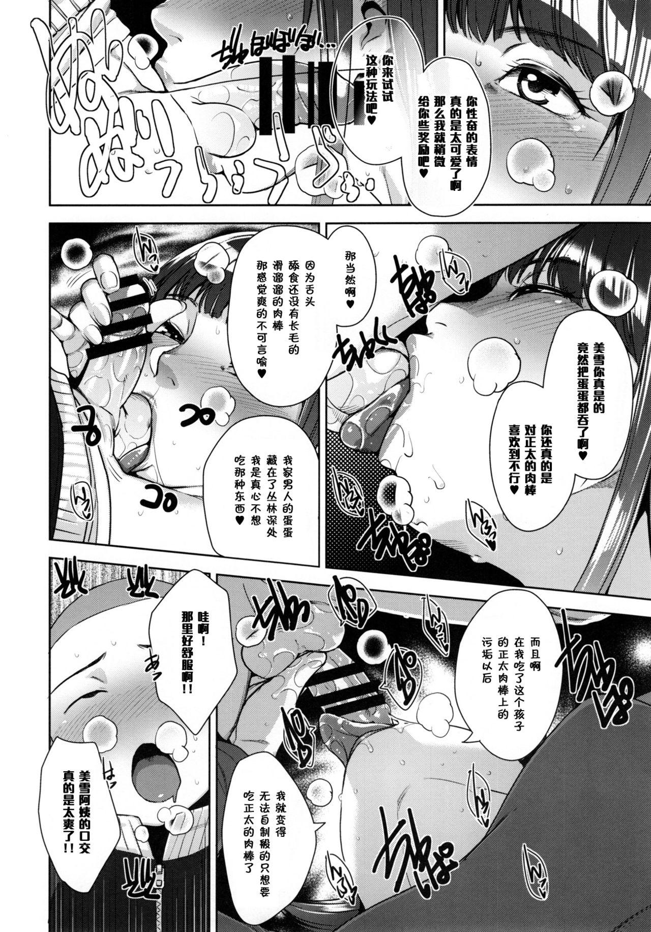 (C91) [洋蘭堂 (すぎぢー)] STRANGE WIFE [中国翻訳]