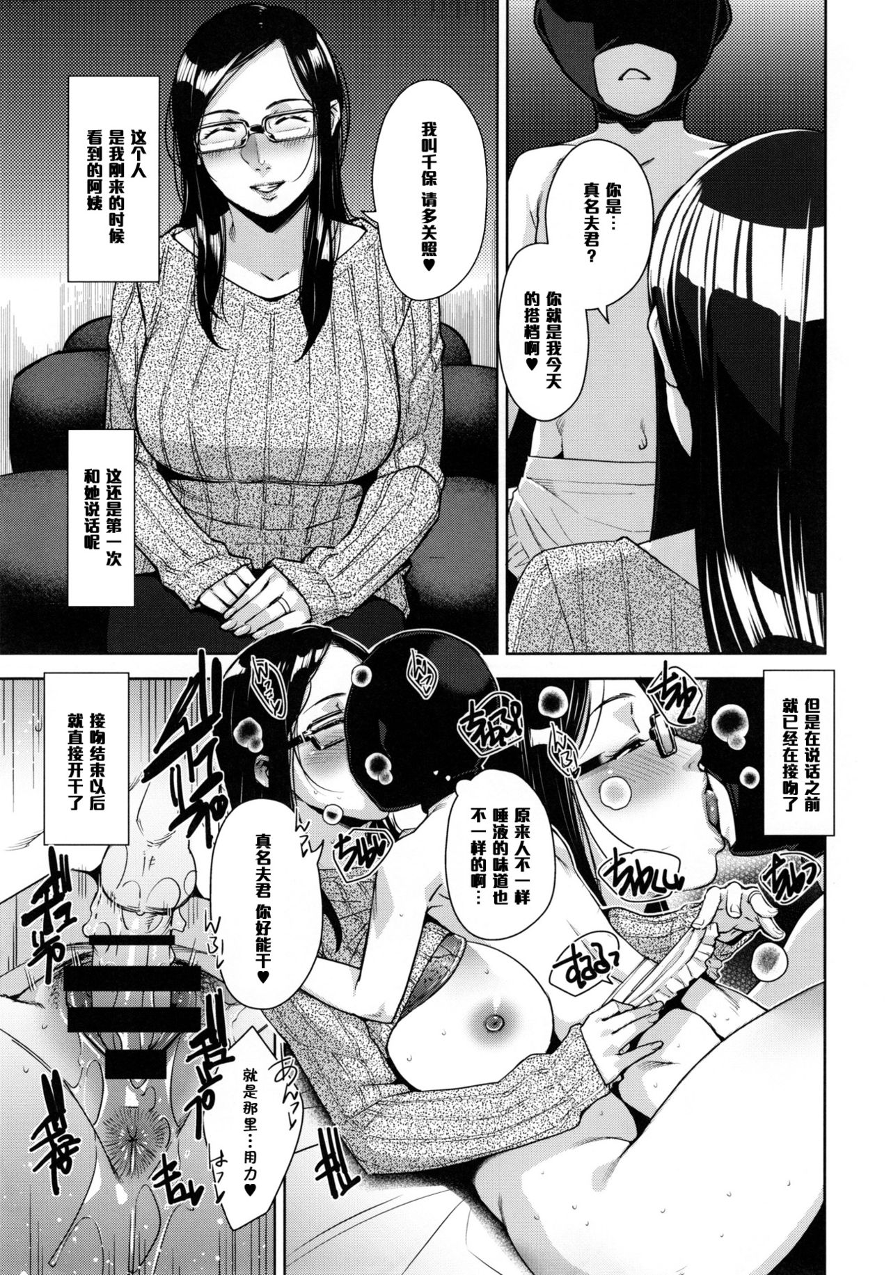 (C91) [洋蘭堂 (すぎぢー)] STRANGE WIFE [中国翻訳]