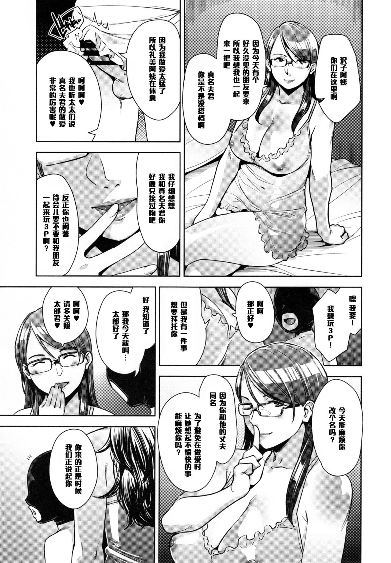 (C91) [洋蘭堂 (すぎぢー)] STRANGE WIFE [中国翻訳]