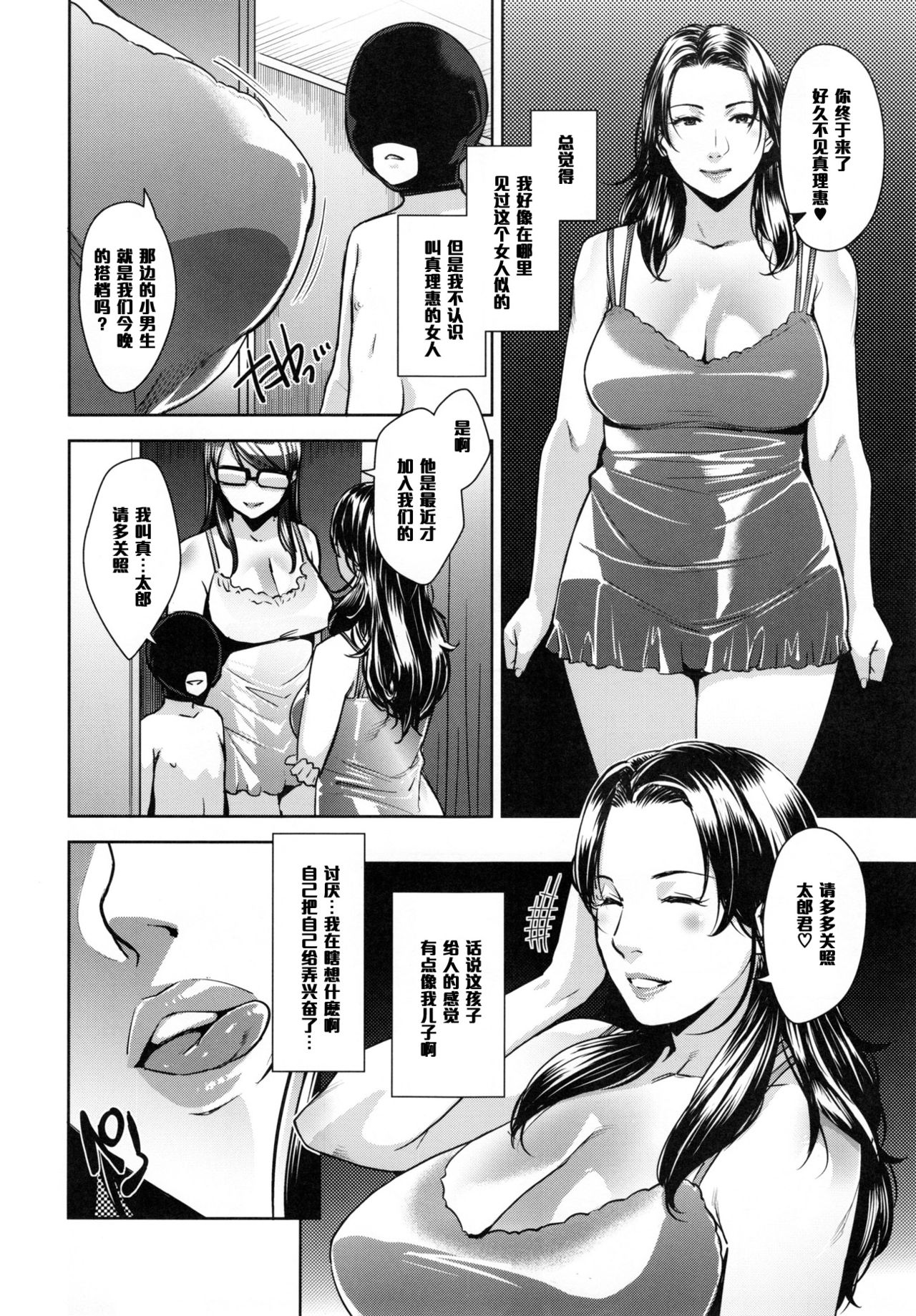 (C91) [洋蘭堂 (すぎぢー)] STRANGE WIFE [中国翻訳]